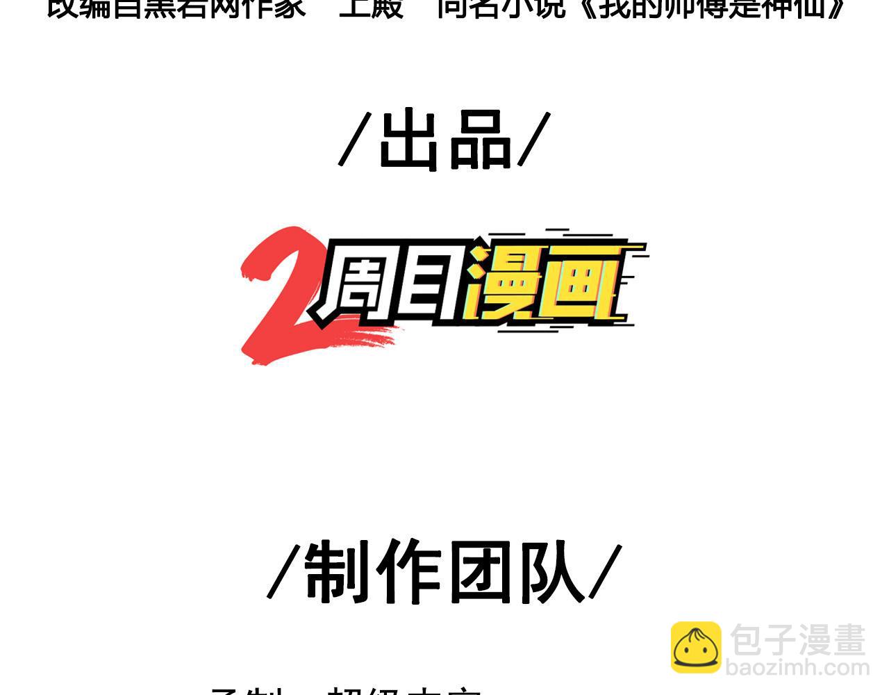 第八十话 山中老人(1/2)-第81话