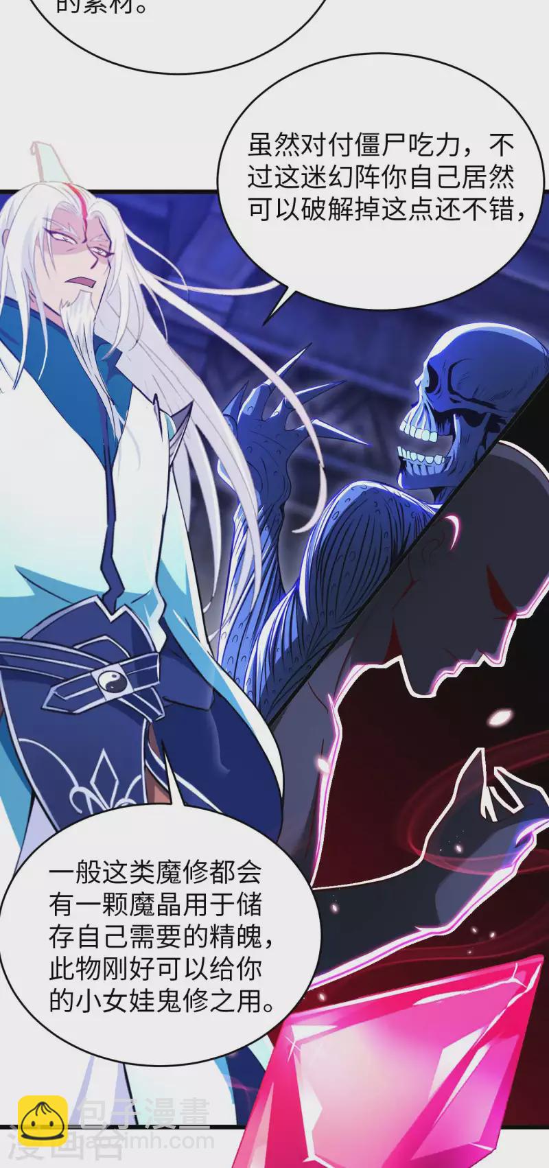 第80话 山中老人-第87话