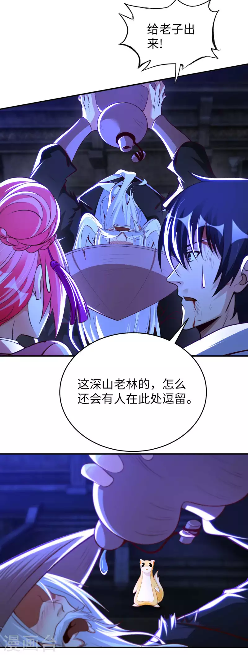 第80话 山中老人-第87话