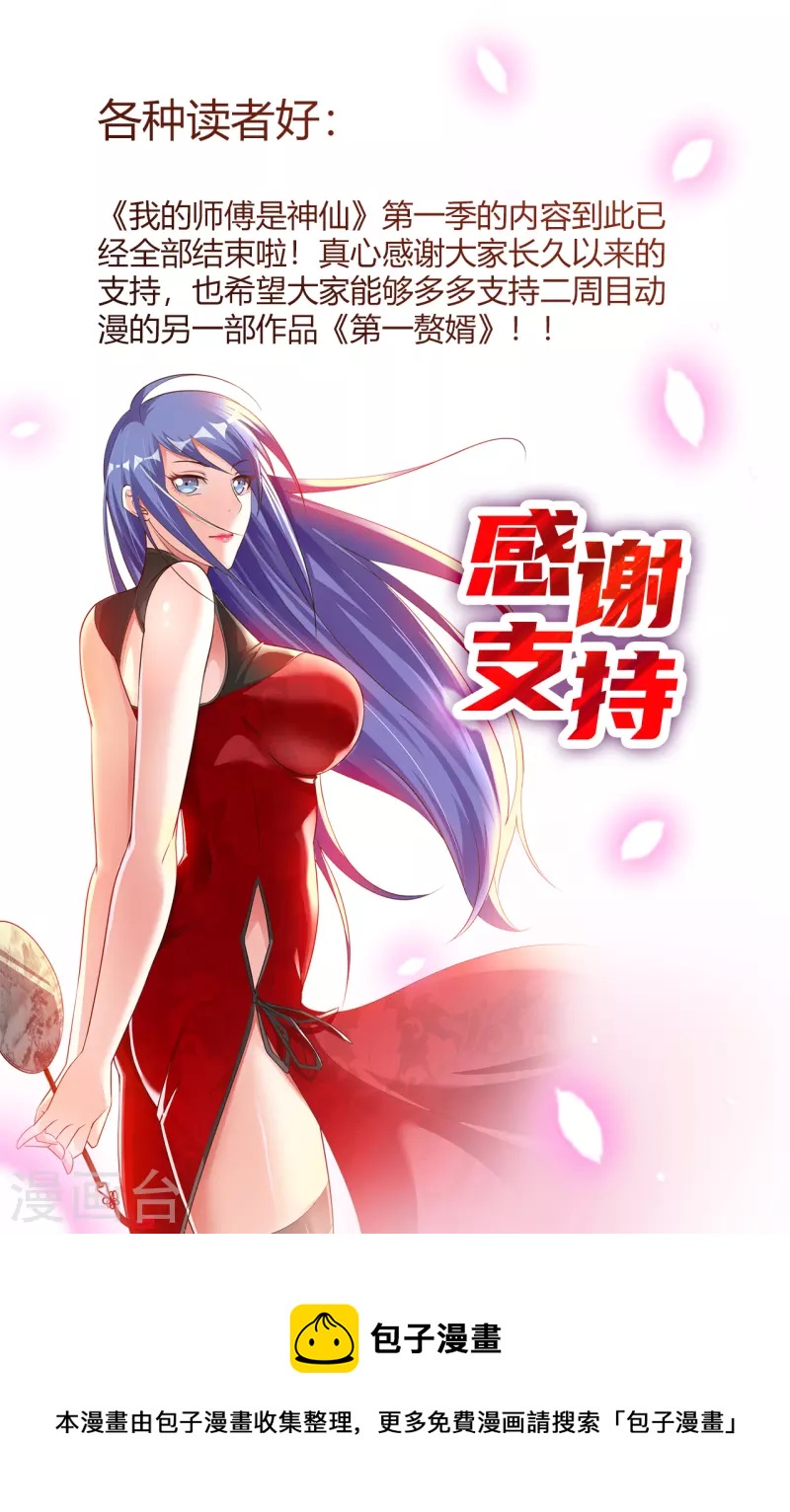 第1季最终话 开始或结束-第89话