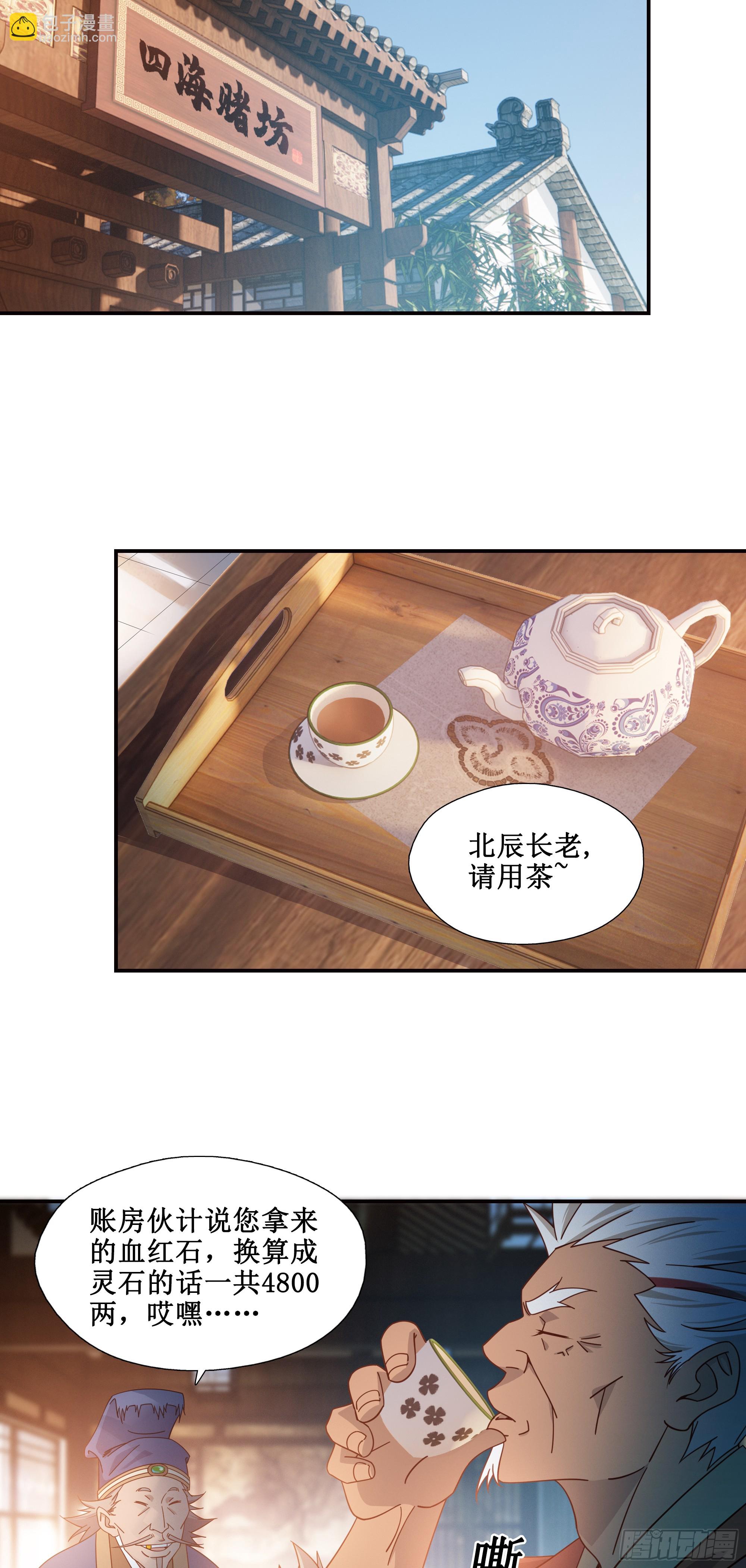 16    师父驾到-第17话