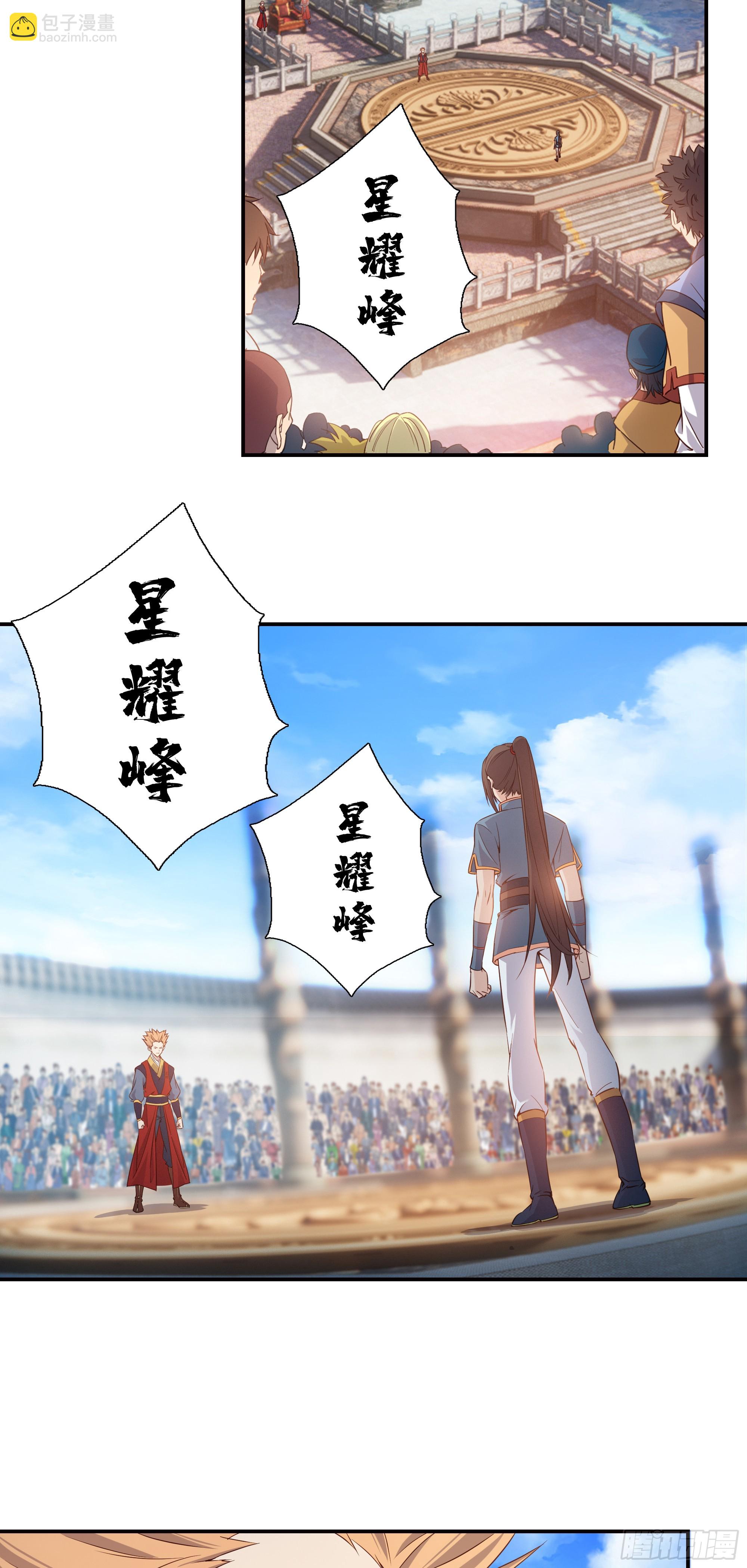 16    师父驾到-第17话