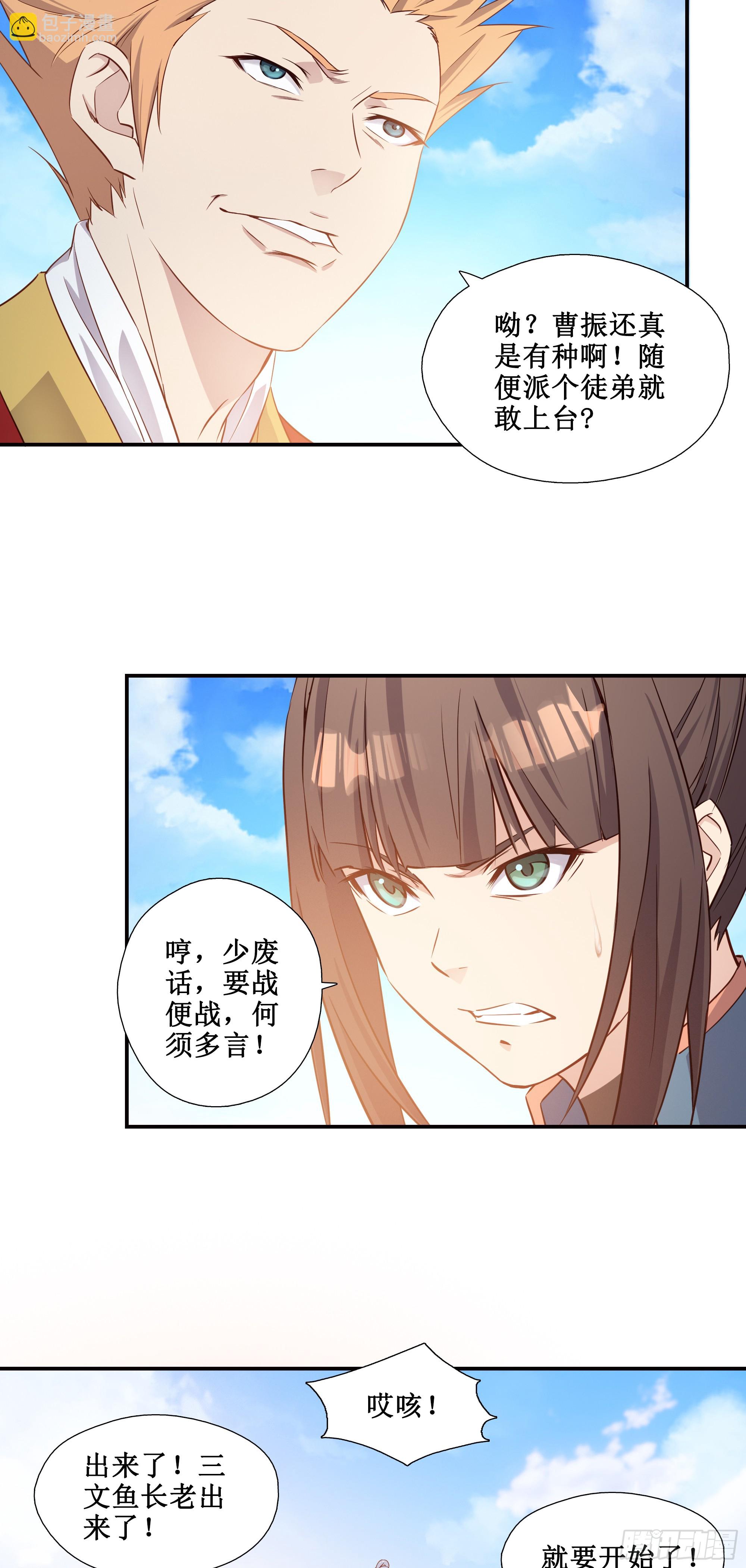 16    师父驾到-第17话