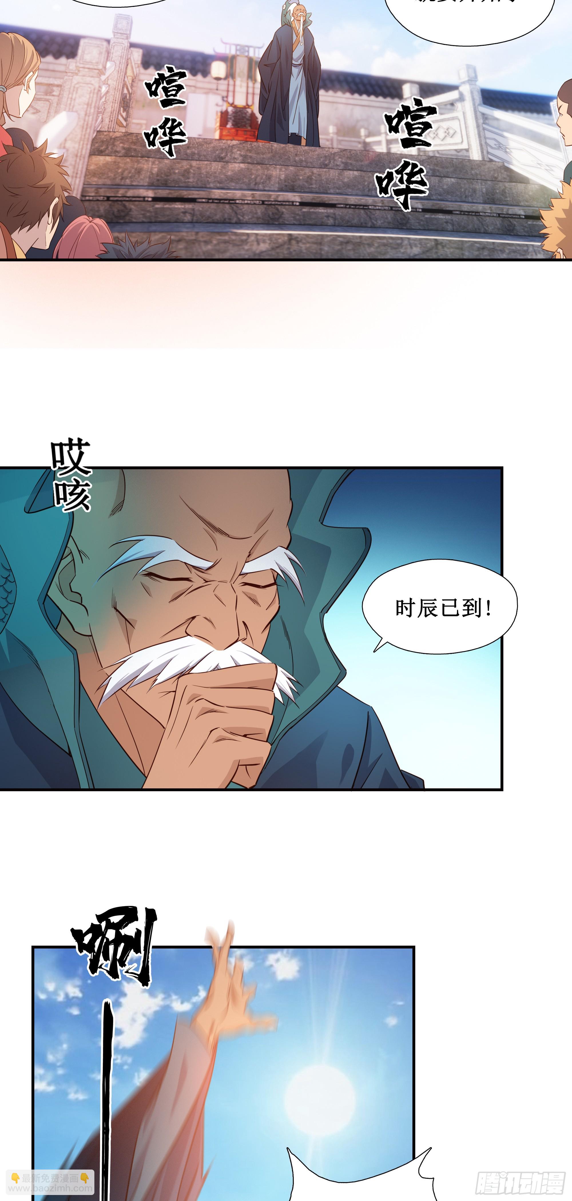 16    师父驾到-第17话