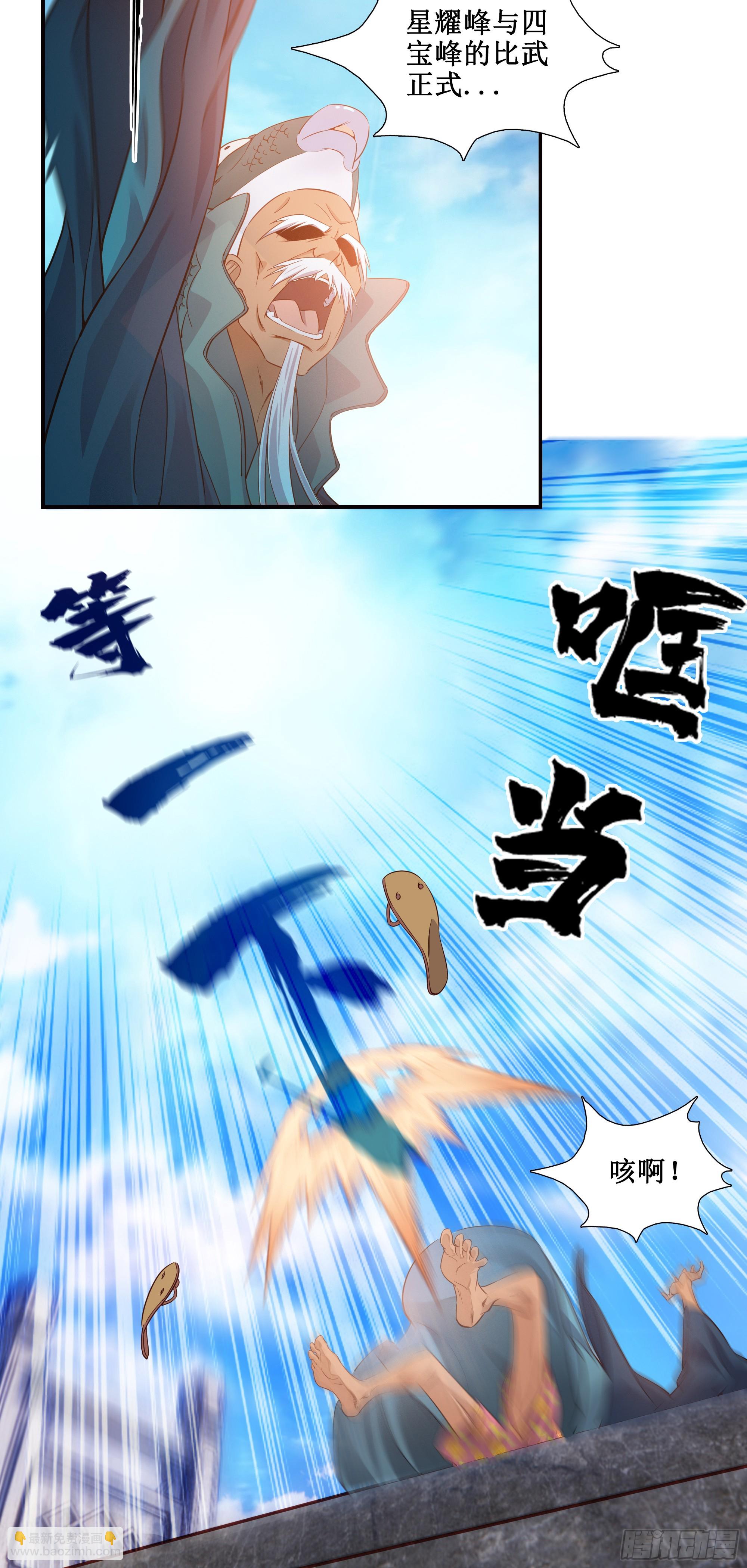 16    师父驾到-第17话