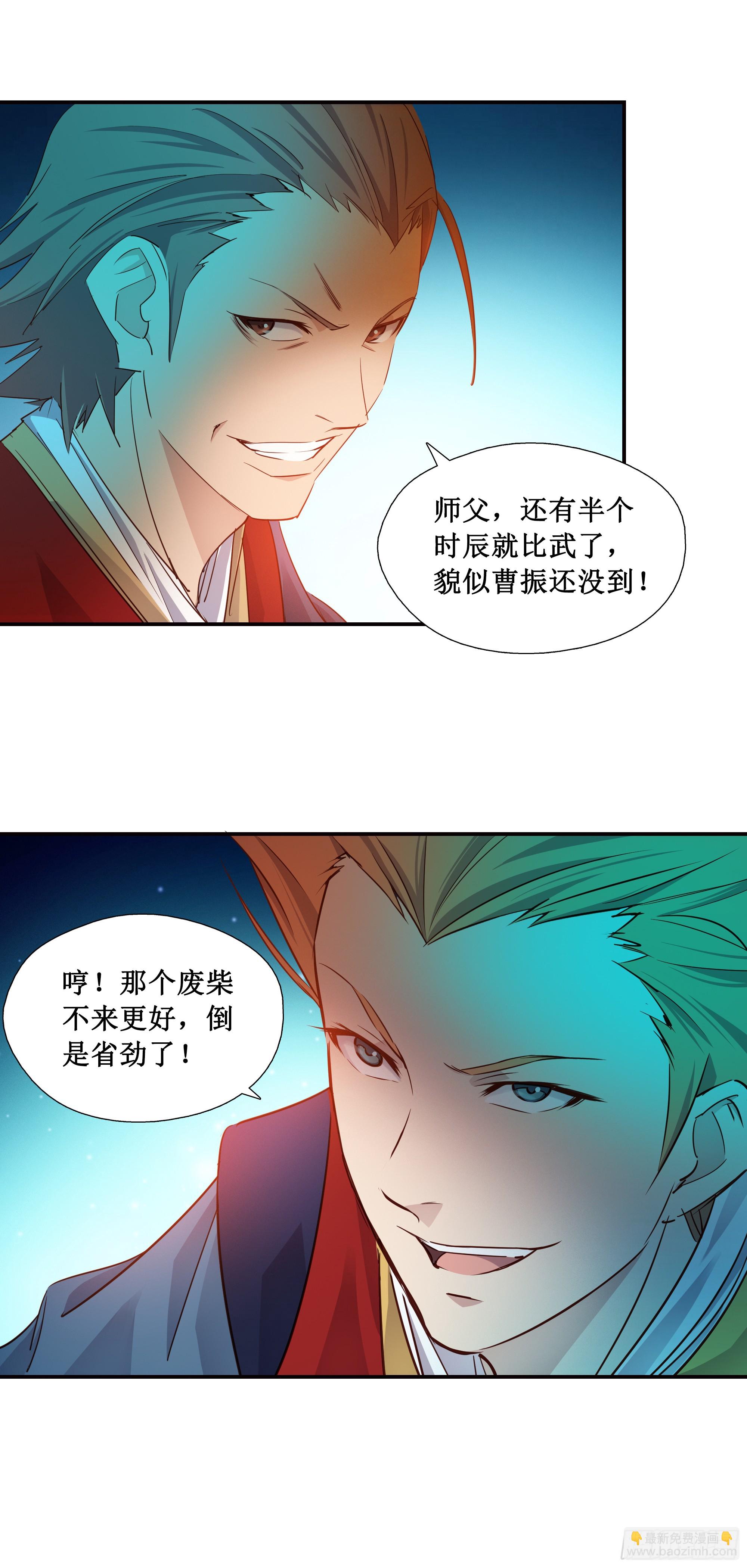 16    师父驾到-第17话