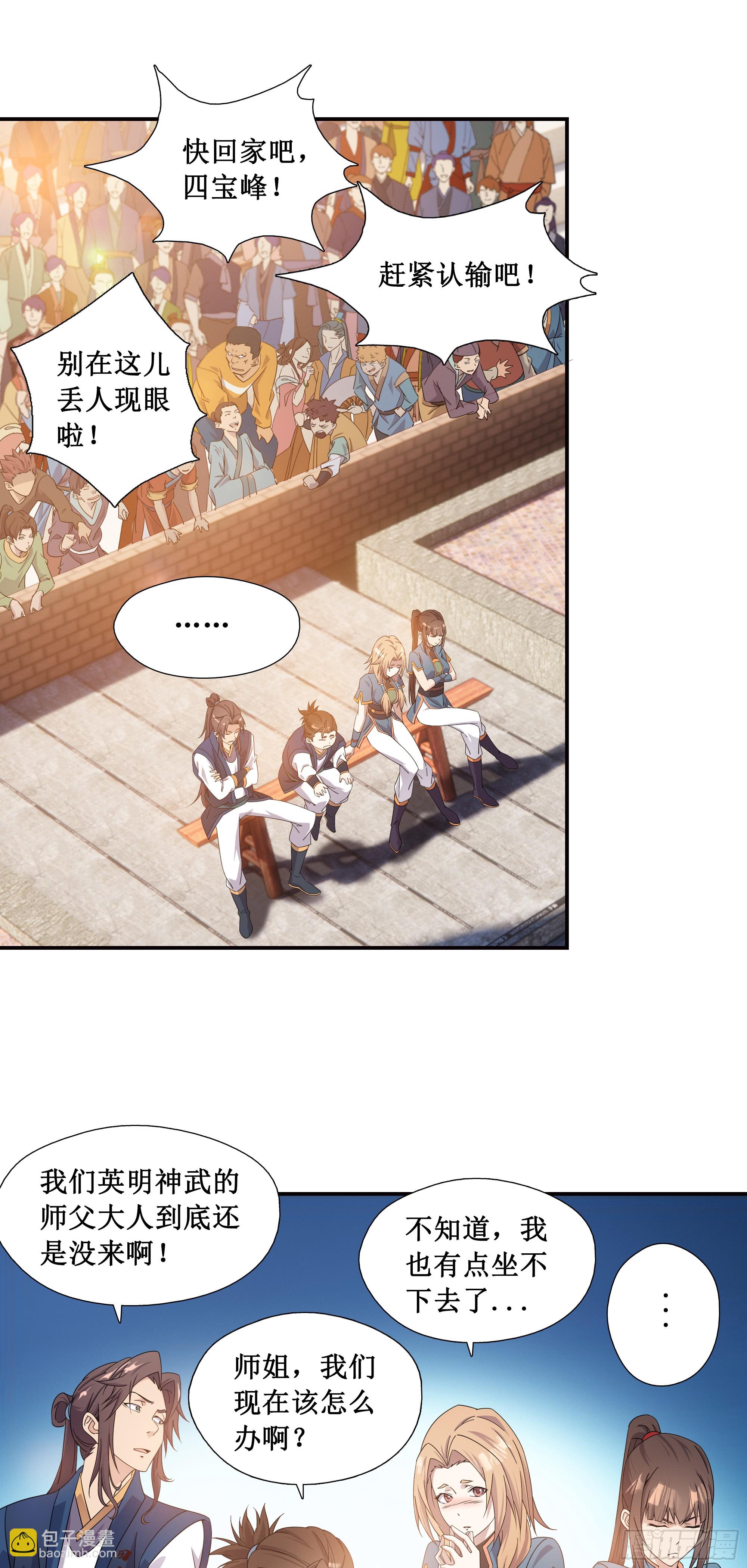 16    师父驾到-第17话