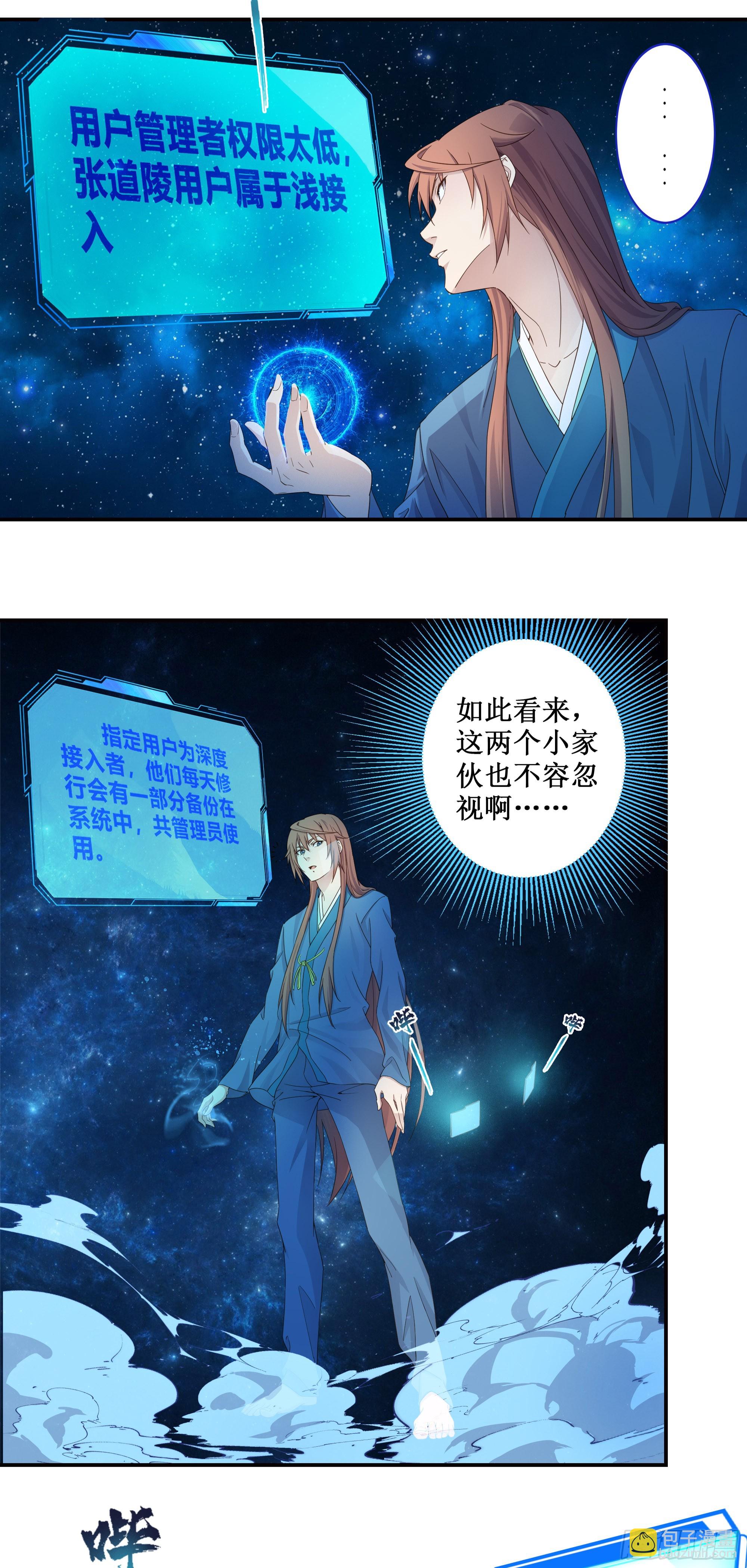 2   徒儿我们去钓鱼-第3话