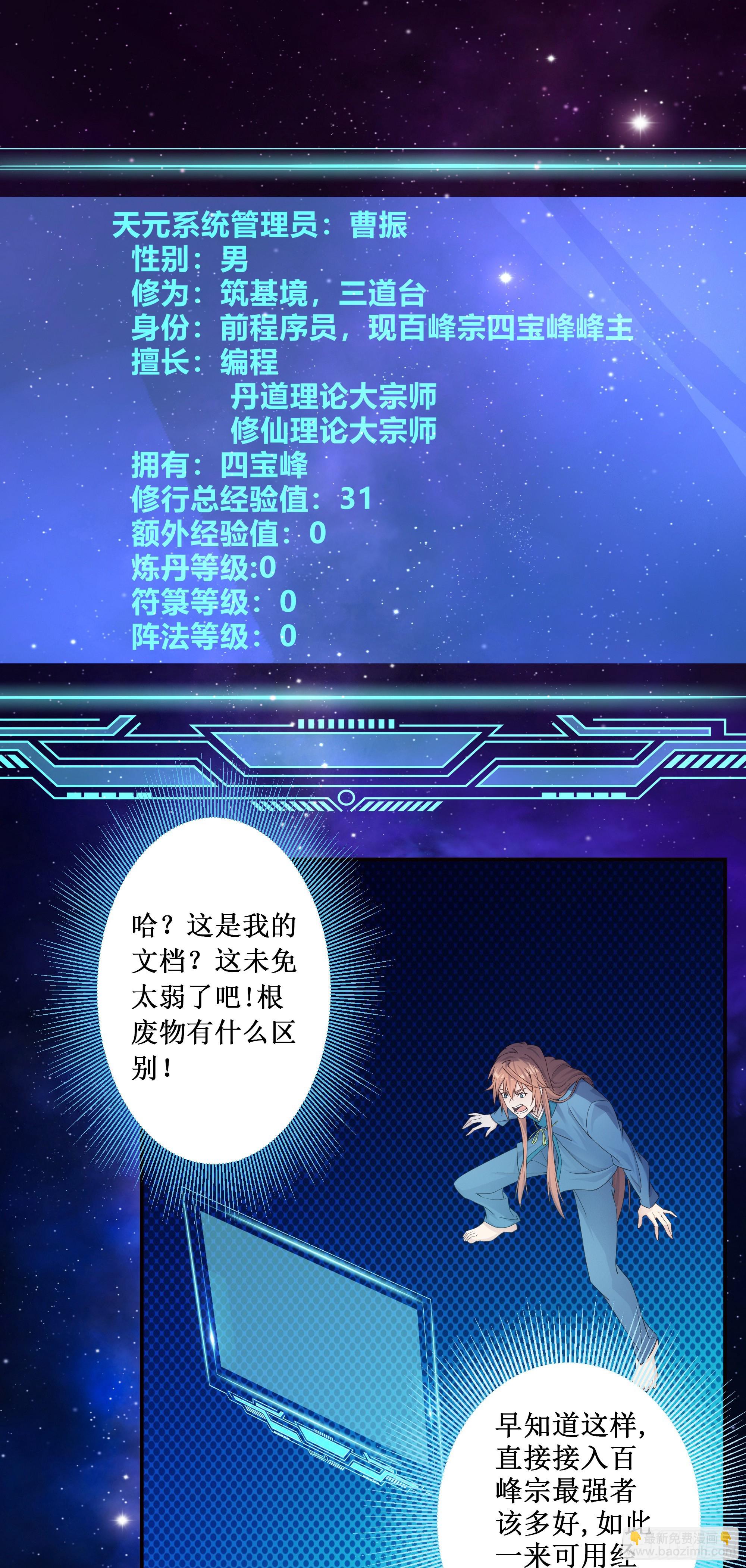 2   徒儿我们去钓鱼-第3话