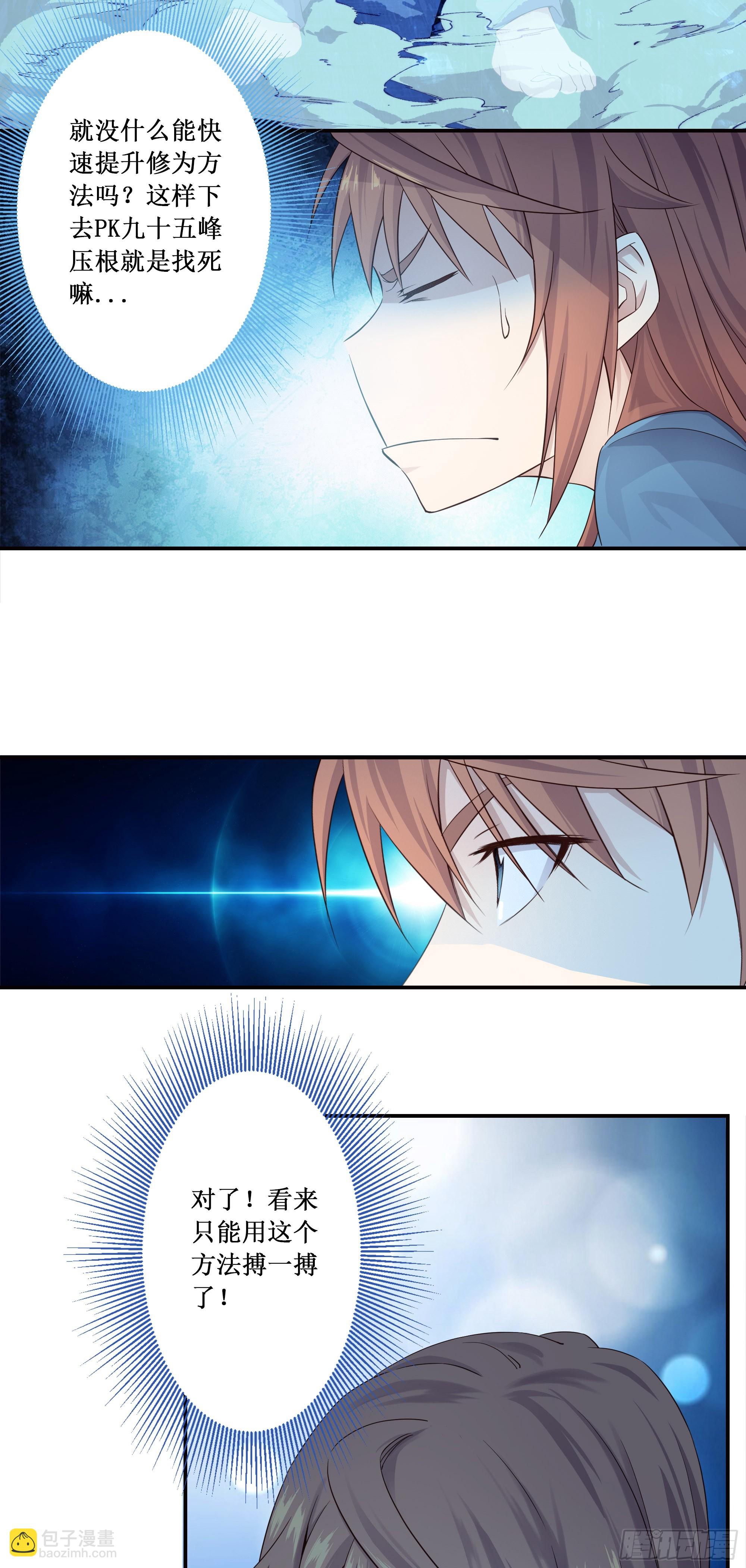 2   徒儿我们去钓鱼-第3话