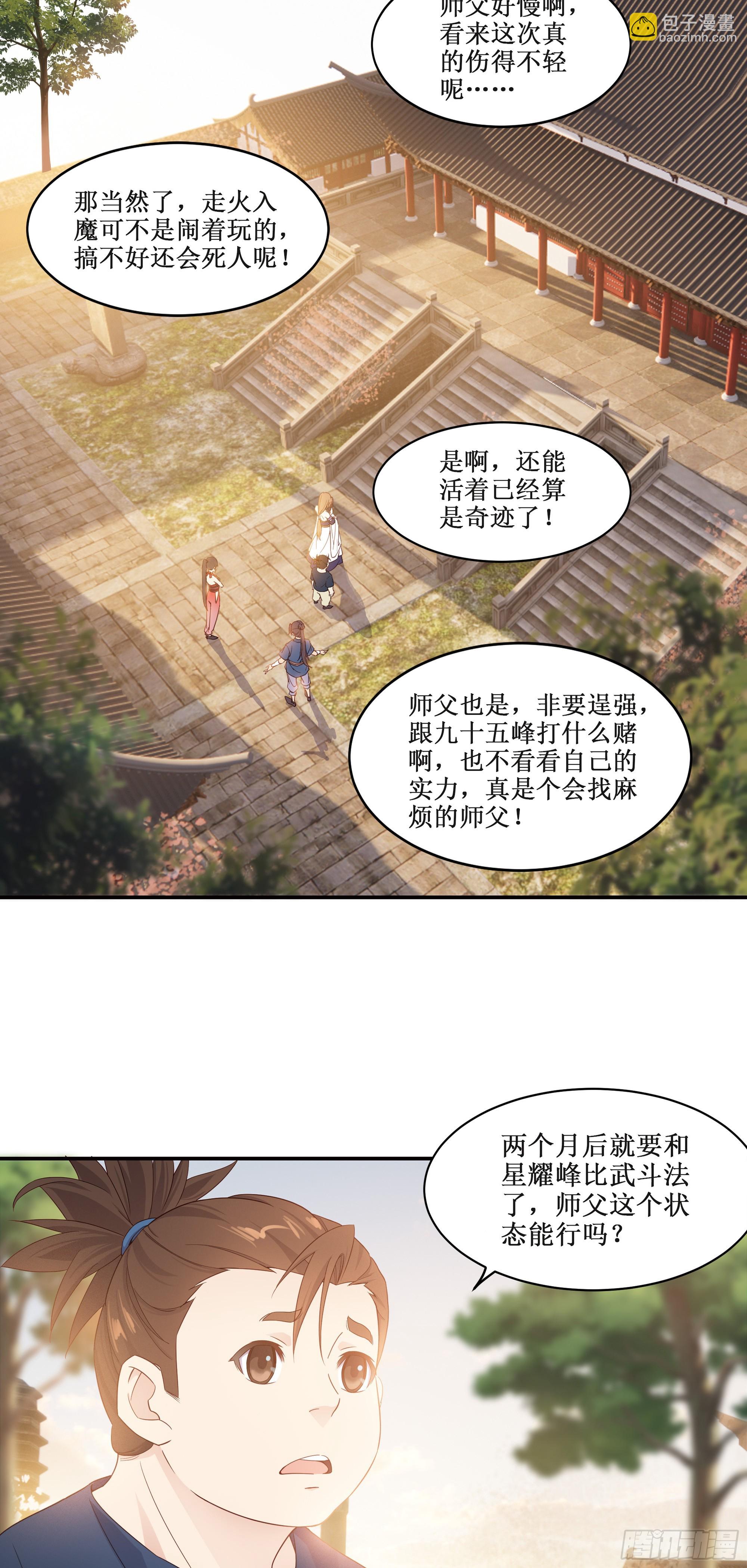 2   徒儿我们去钓鱼-第3话