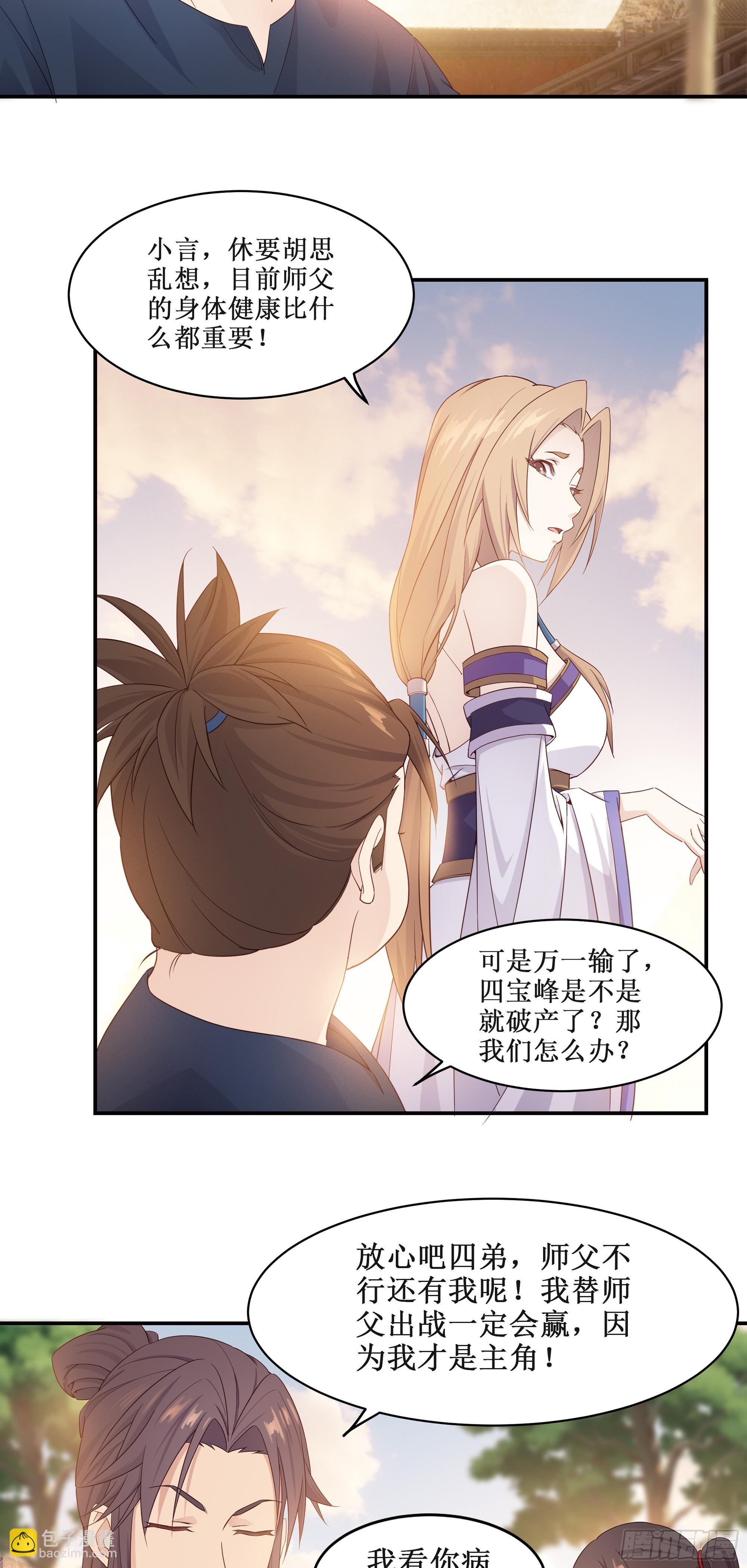 2   徒儿我们去钓鱼-第3话