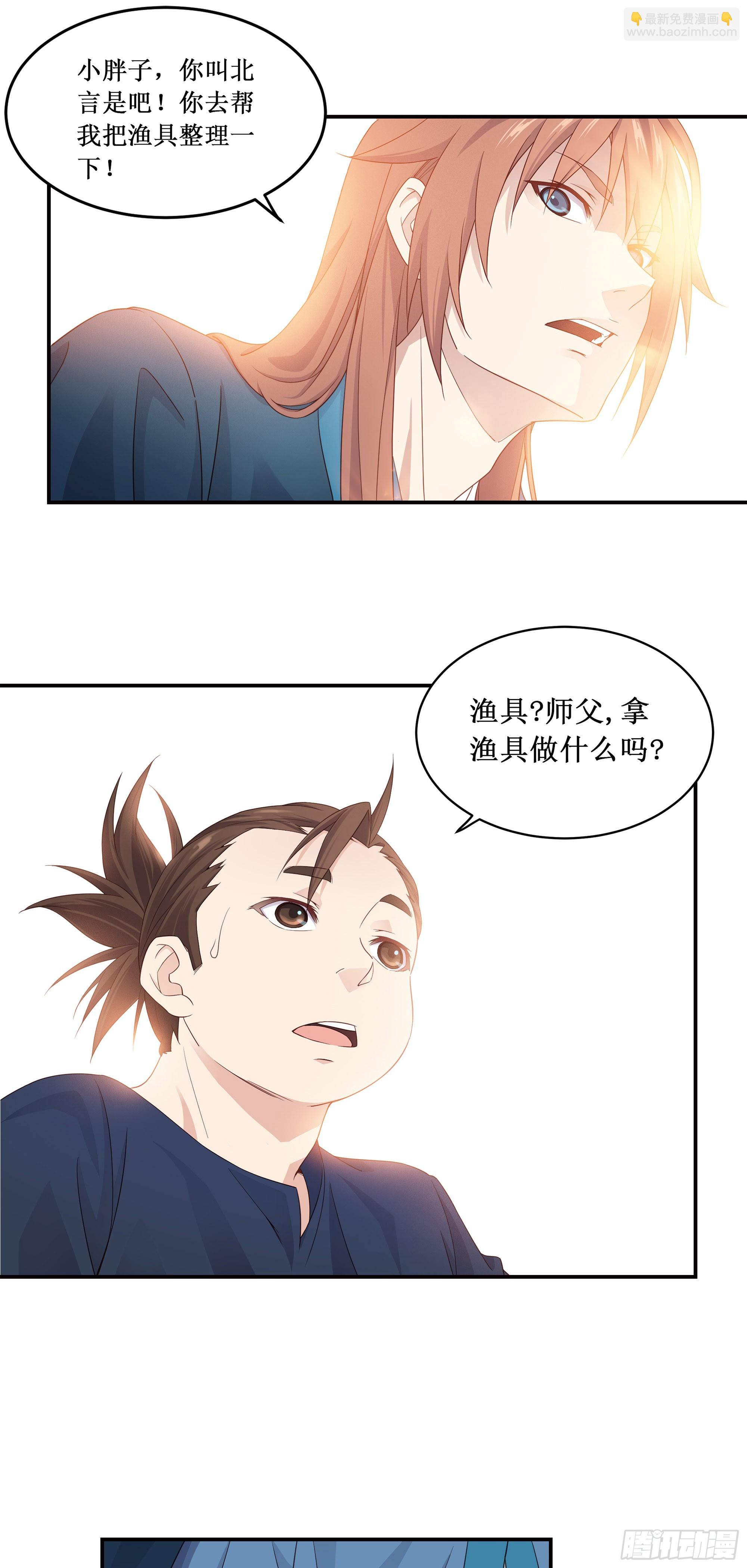 2   徒儿我们去钓鱼-第3话