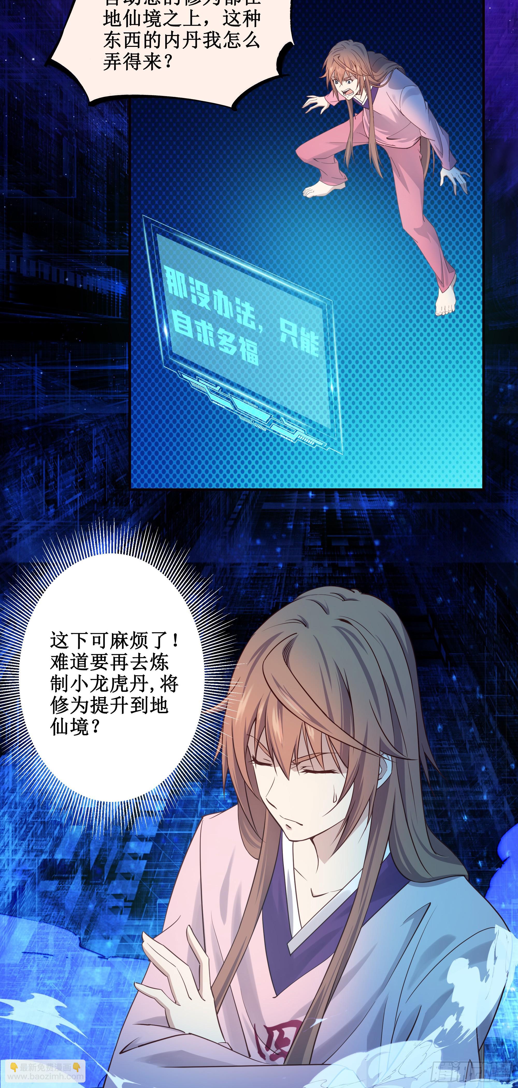 22   师父帮我们炼丹-第23话