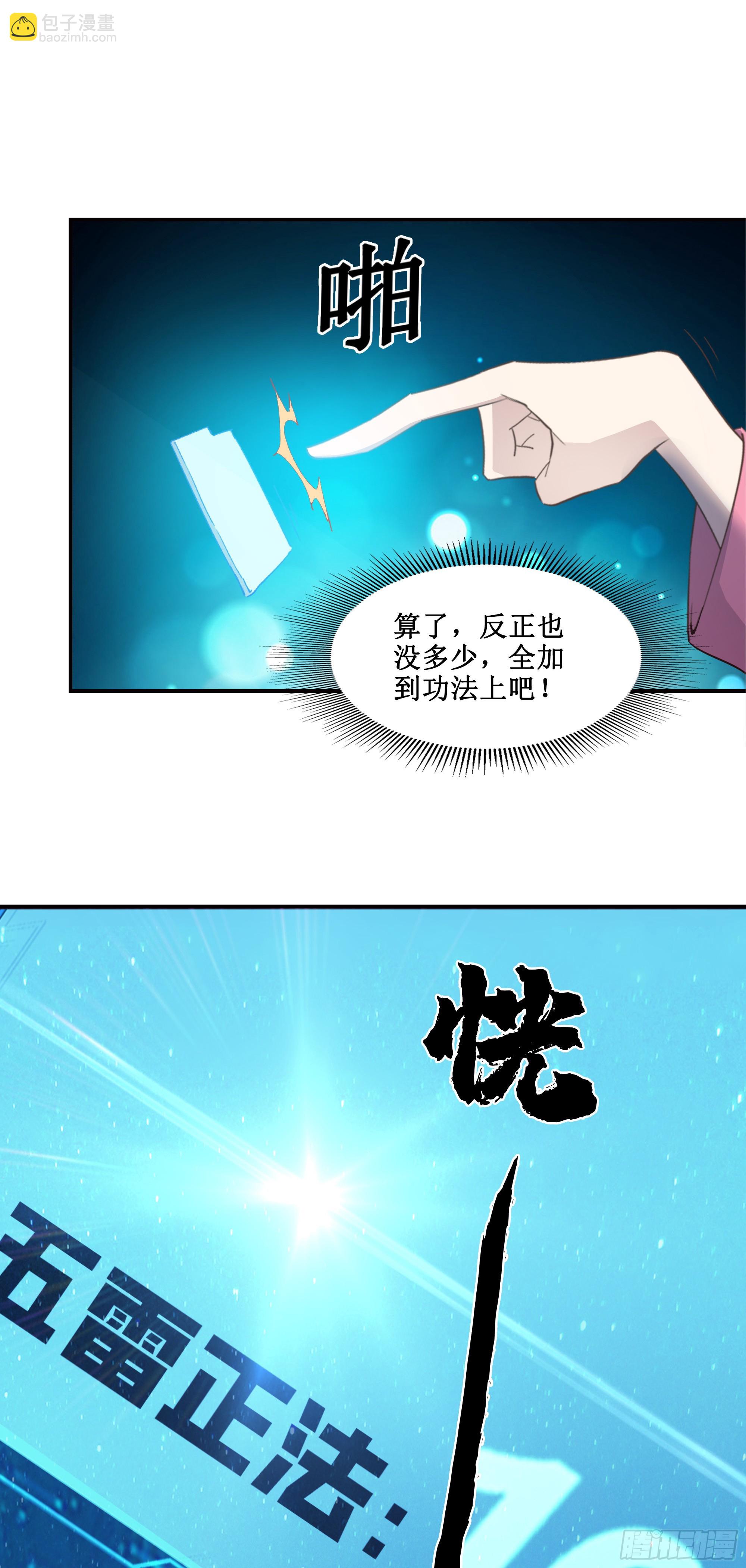 22   师父帮我们炼丹-第23话