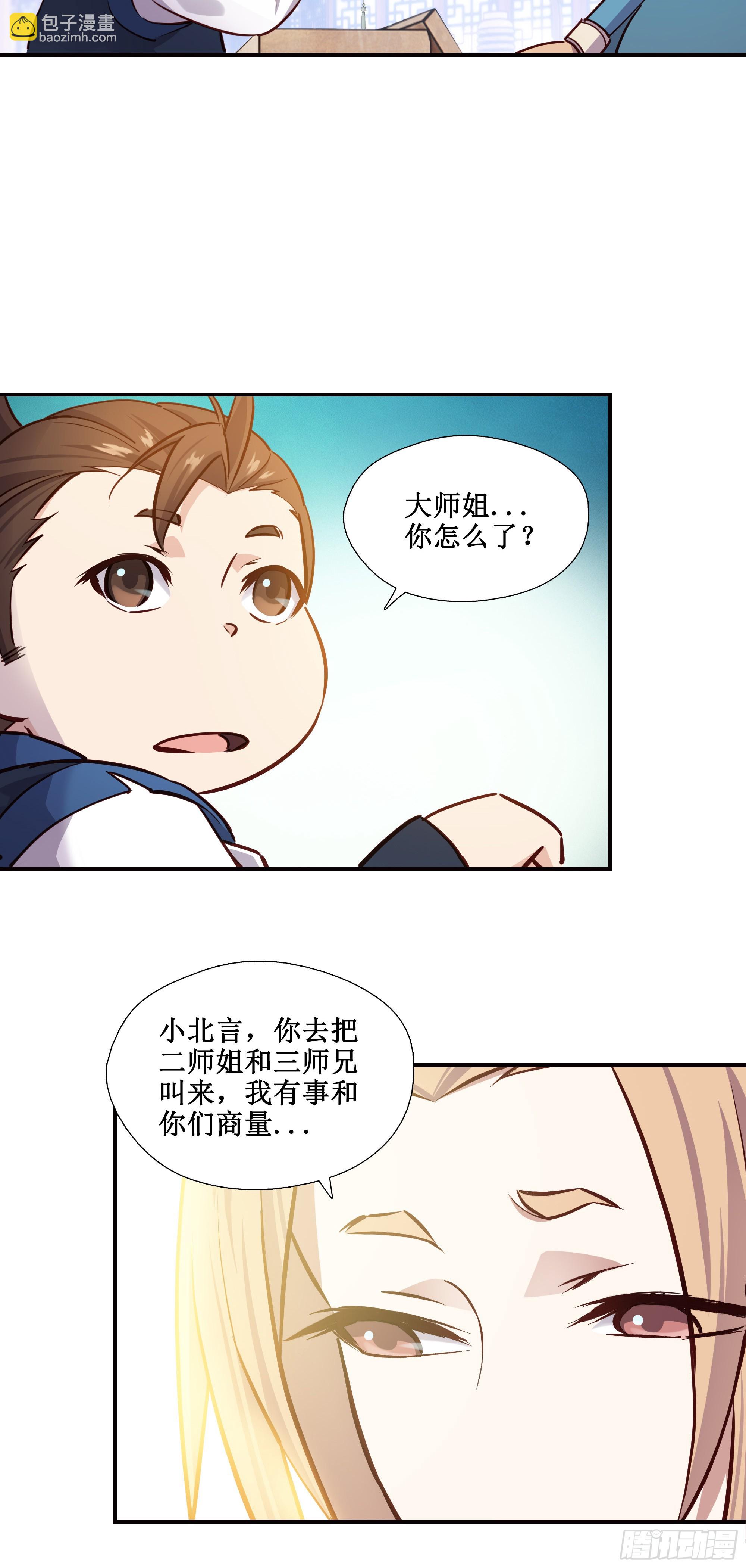 22   师父帮我们炼丹-第23话