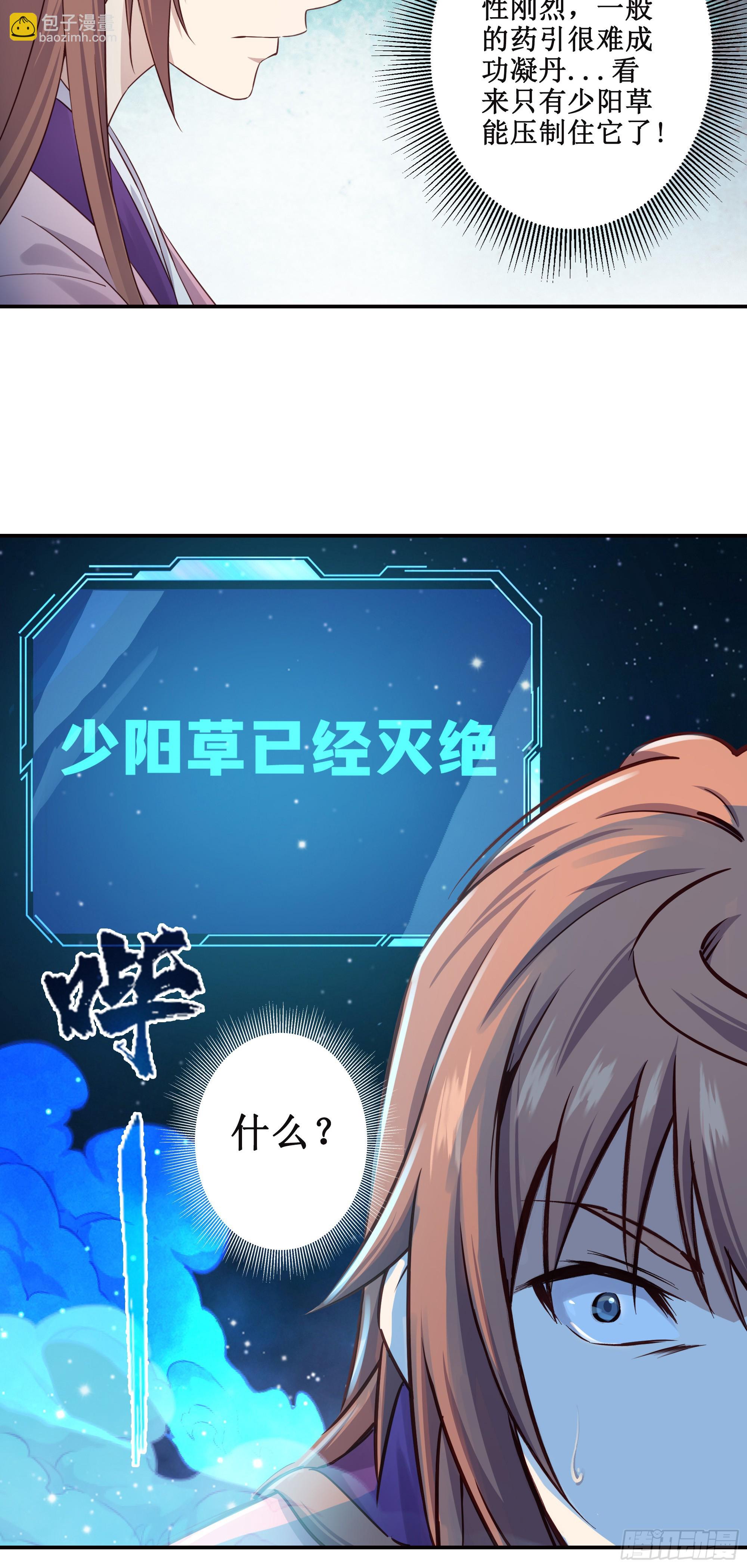 22   师父帮我们炼丹-第23话