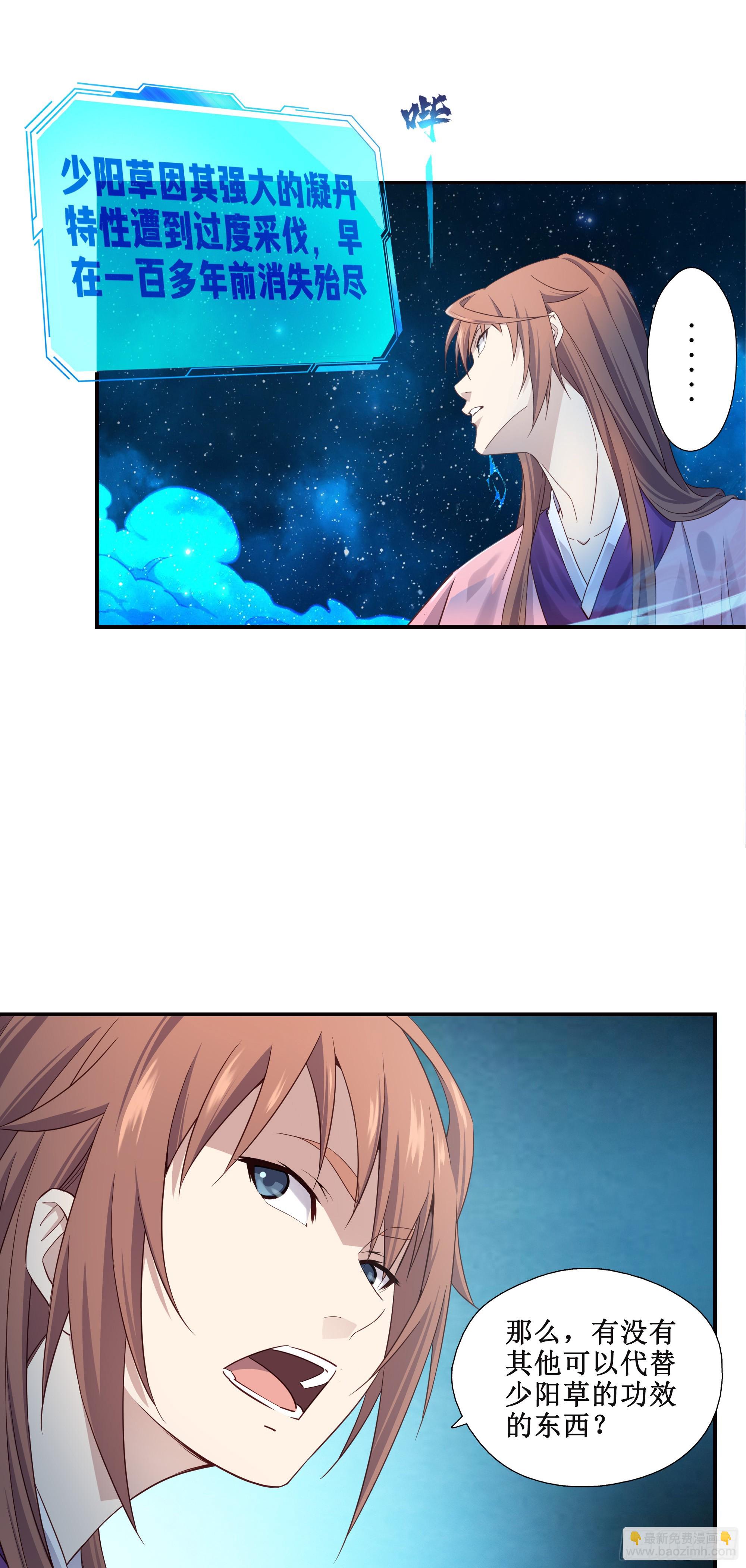 22   师父帮我们炼丹-第23话