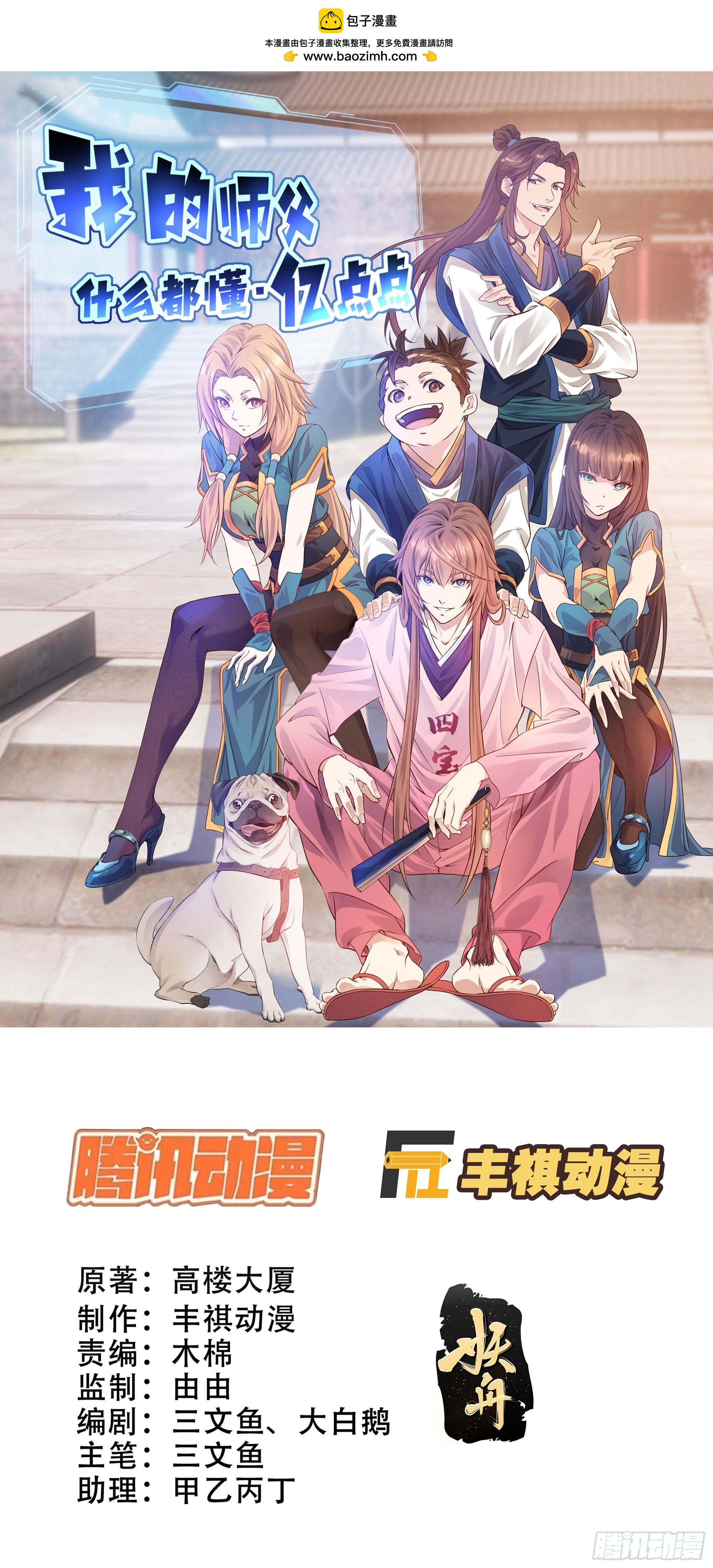 24    万兽山-第25话