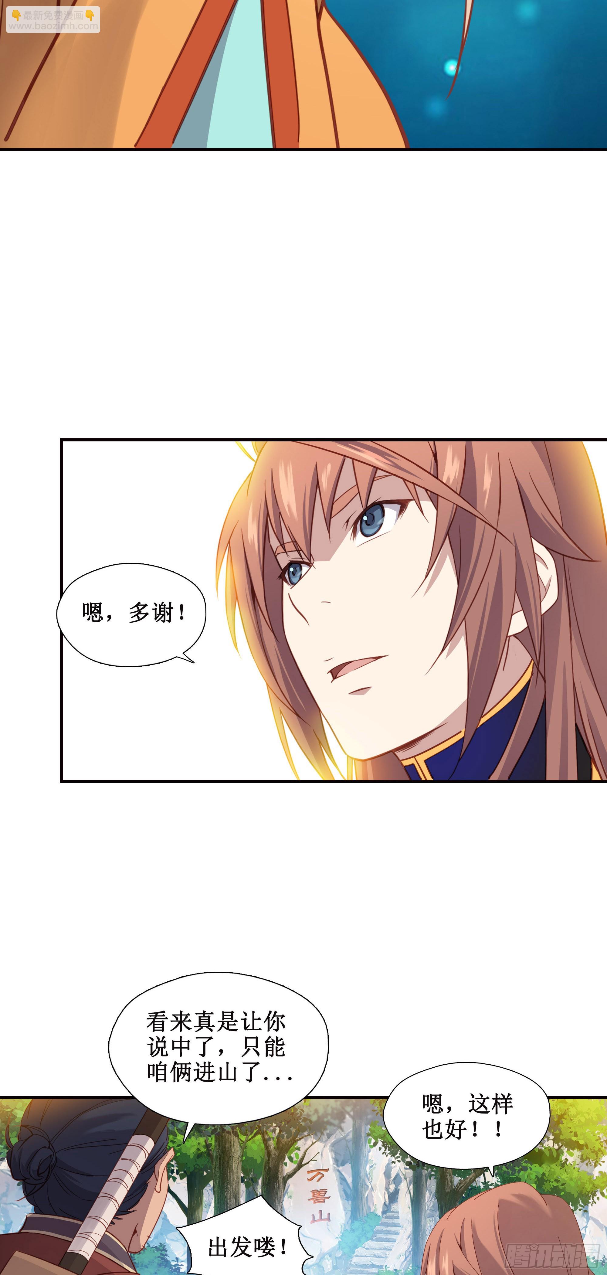 26   组队成功-第27话