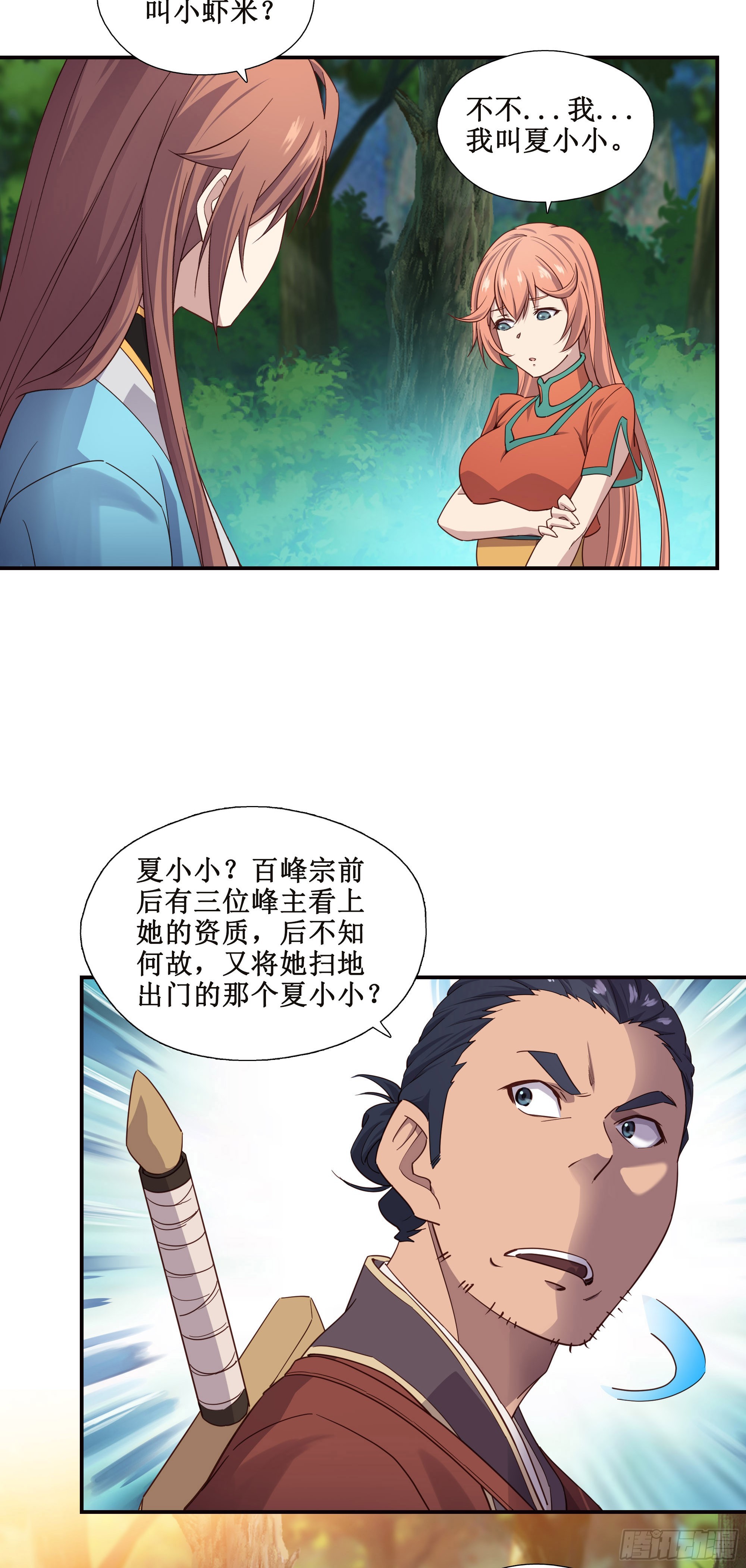 26   组队成功-第27话