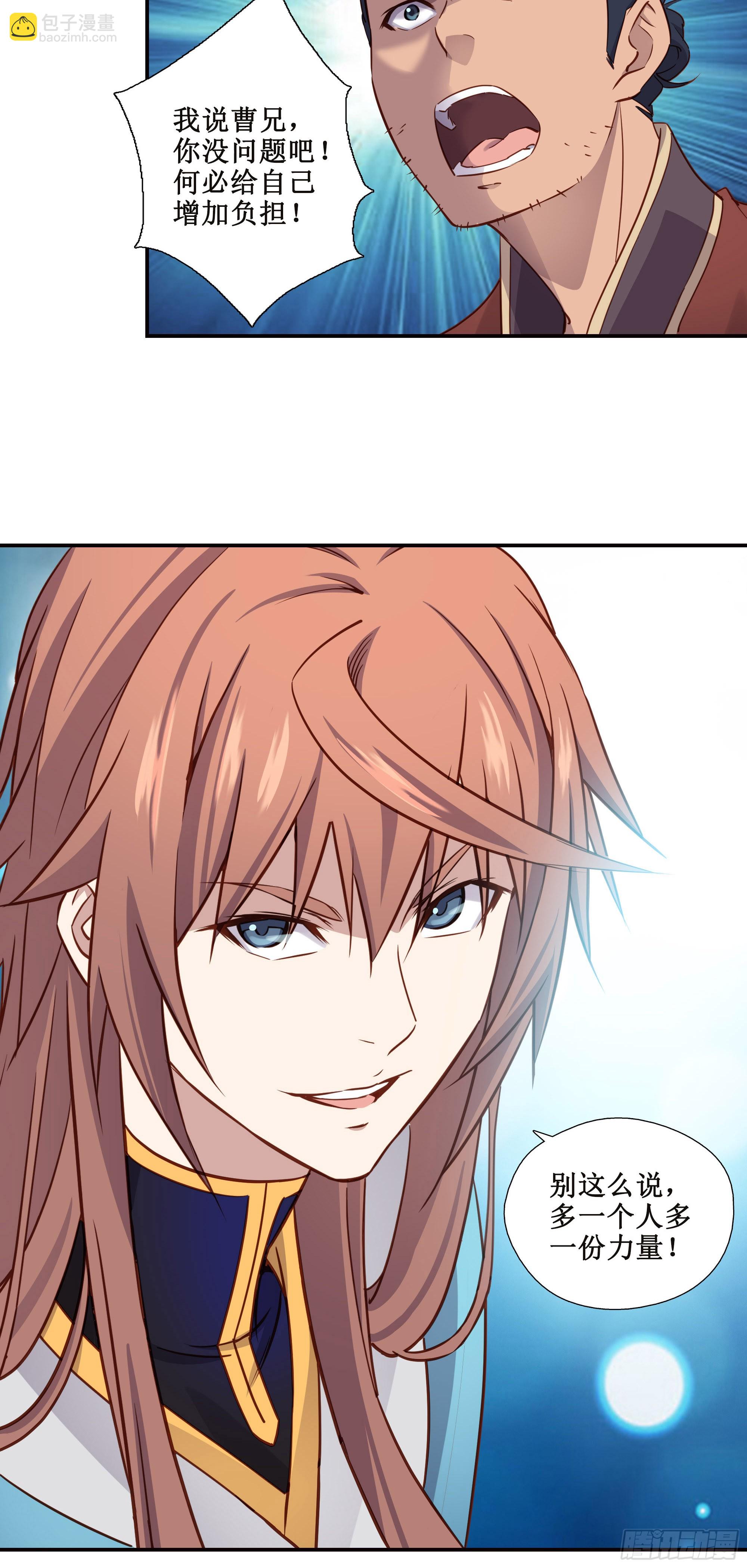 26   组队成功-第27话