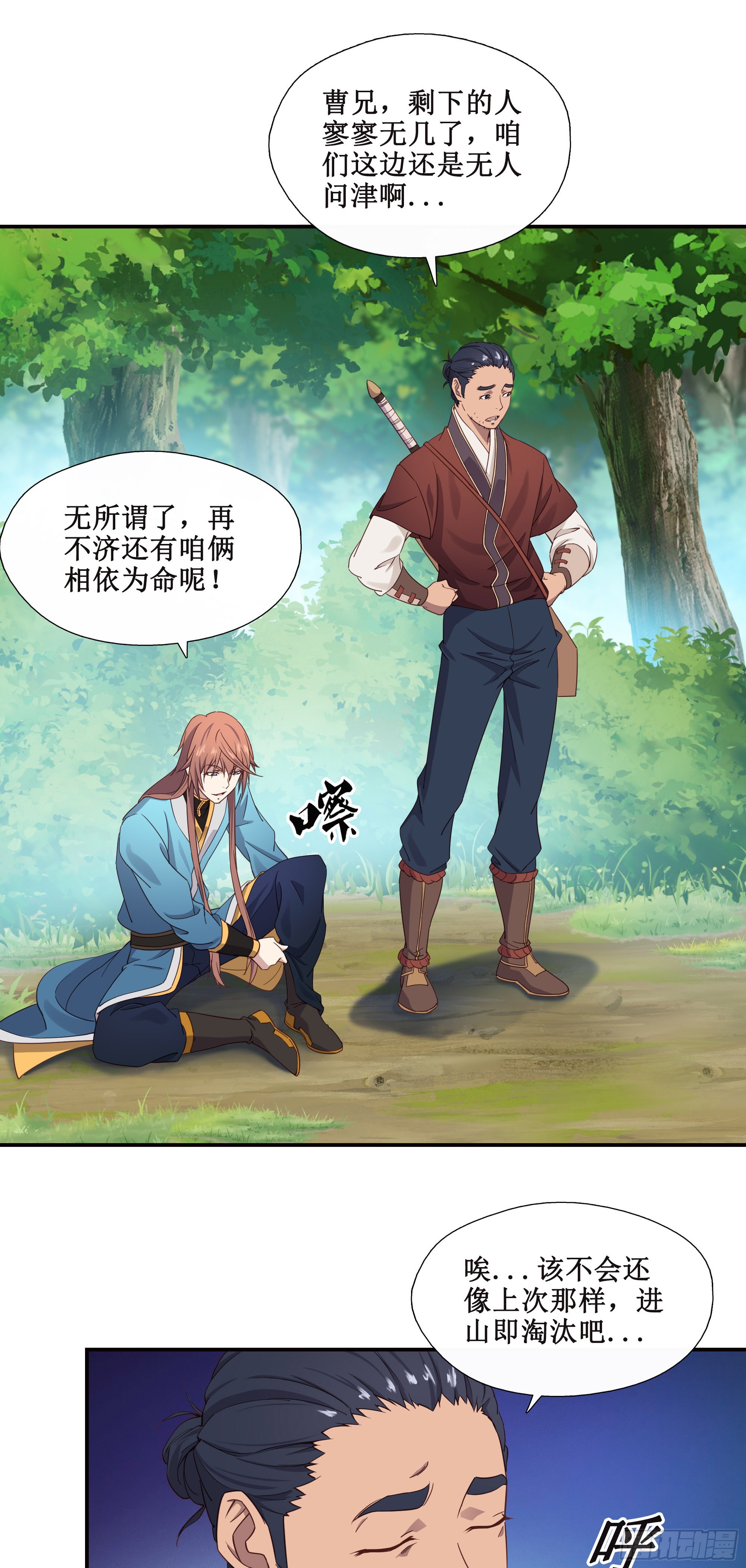 26   组队成功-第27话