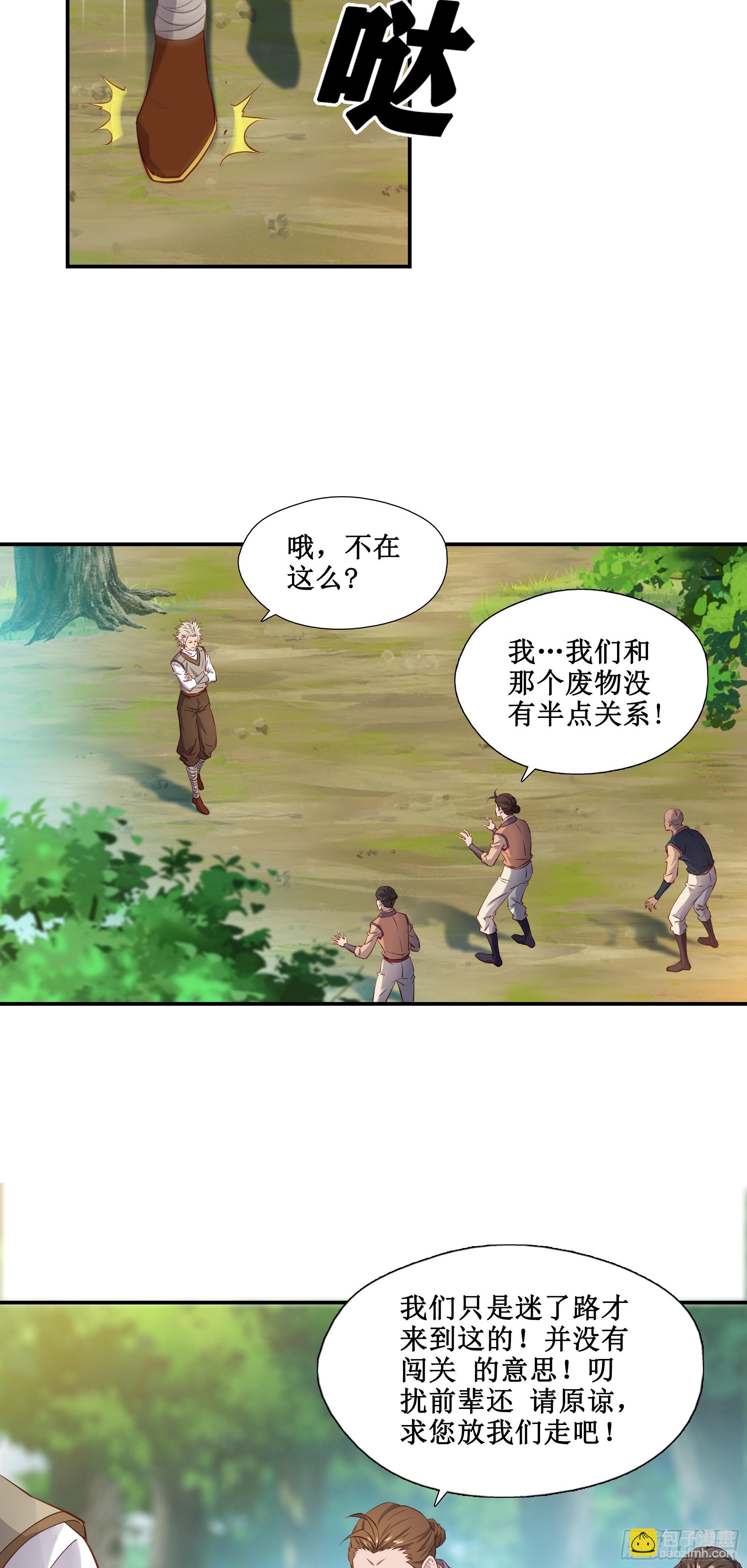 28  逃命要紧-第29话