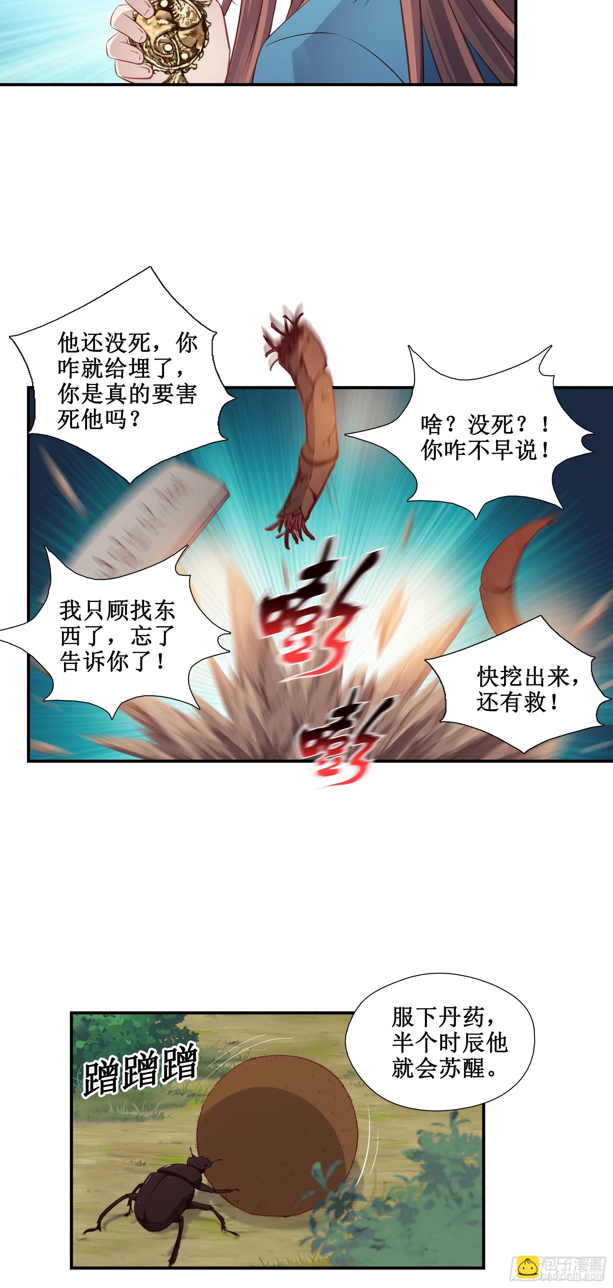 32    意外收获-第33话