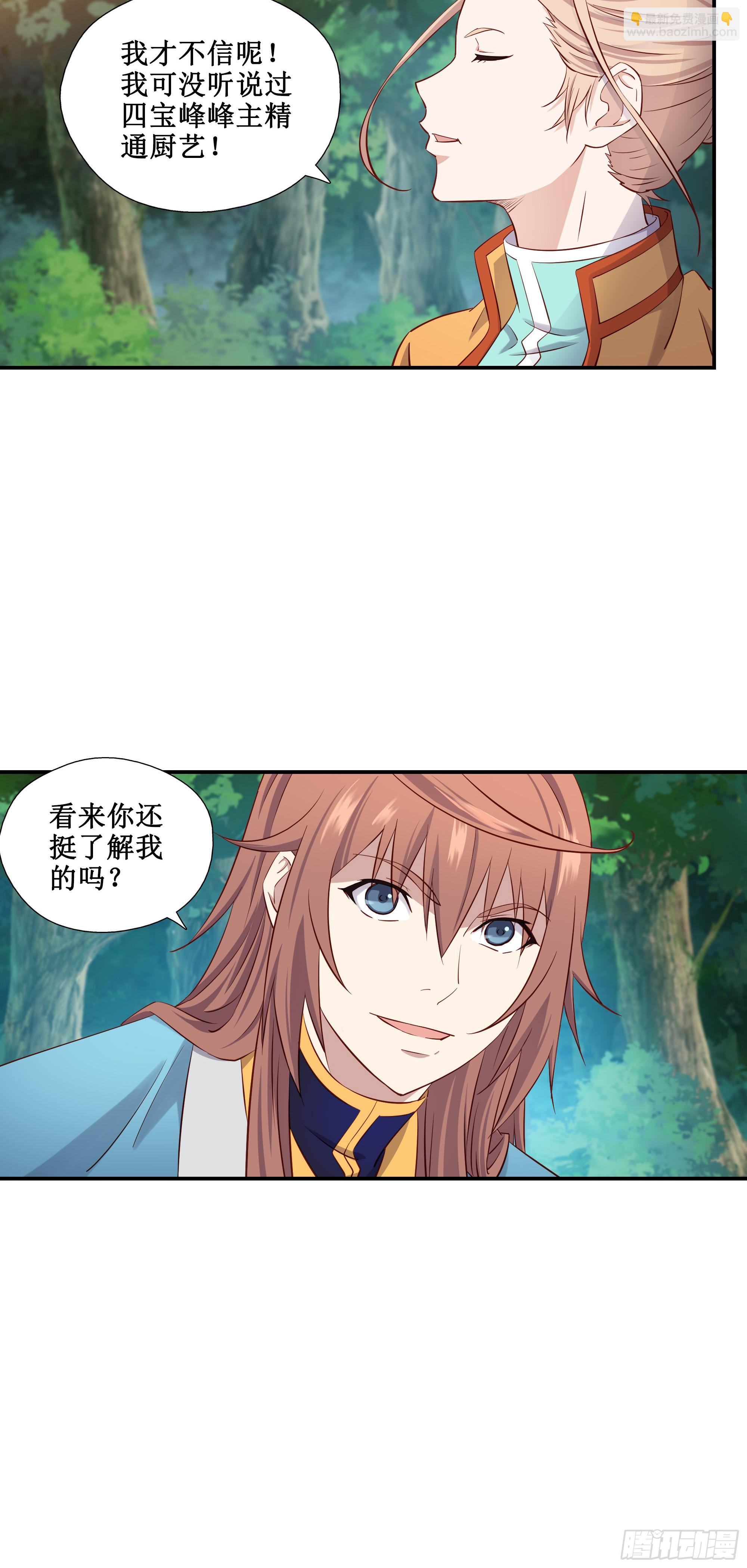 34    新配方-第35话