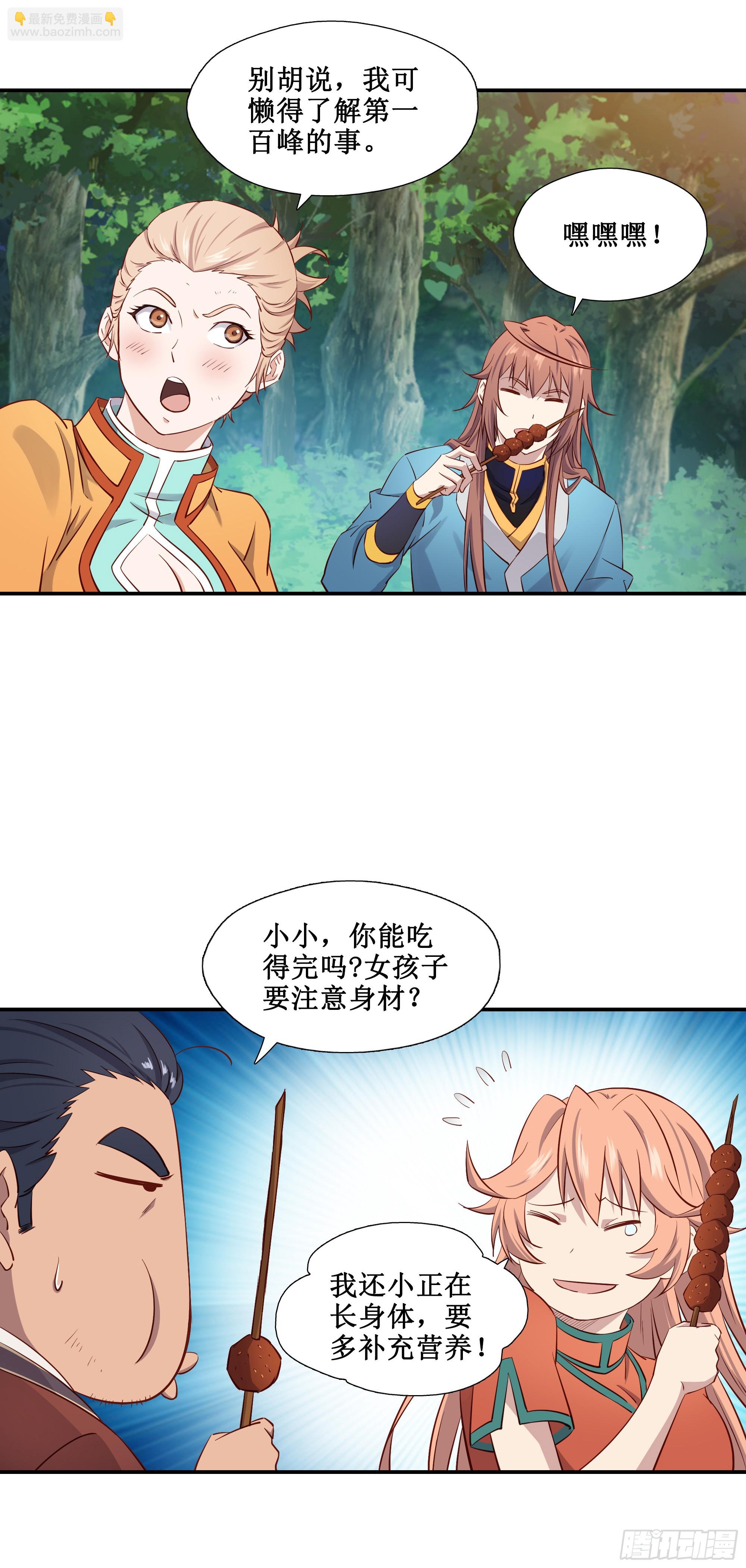 34    新配方-第35话