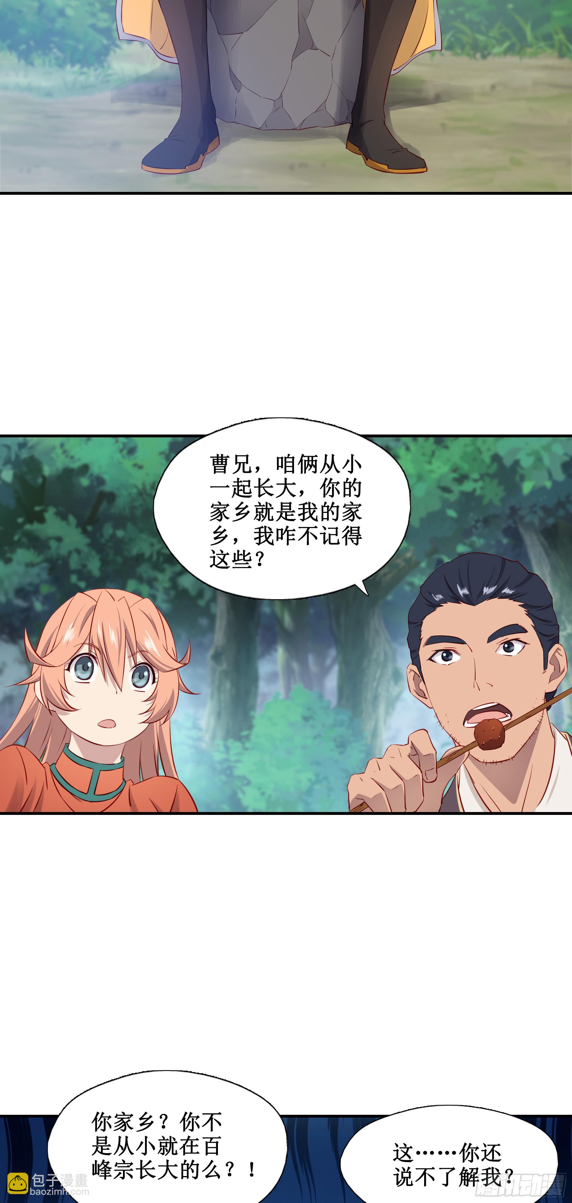 34    新配方-第35话