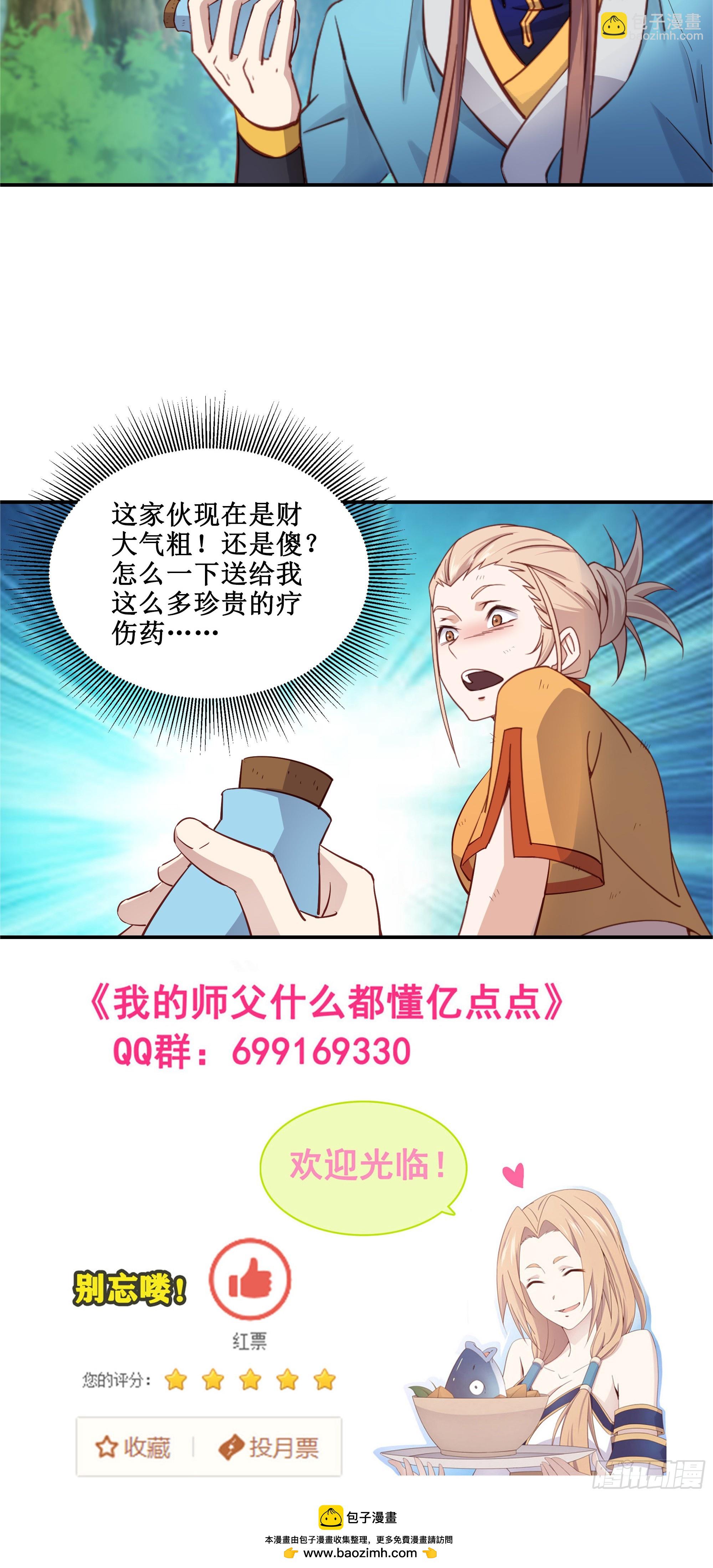 34    新配方-第35话