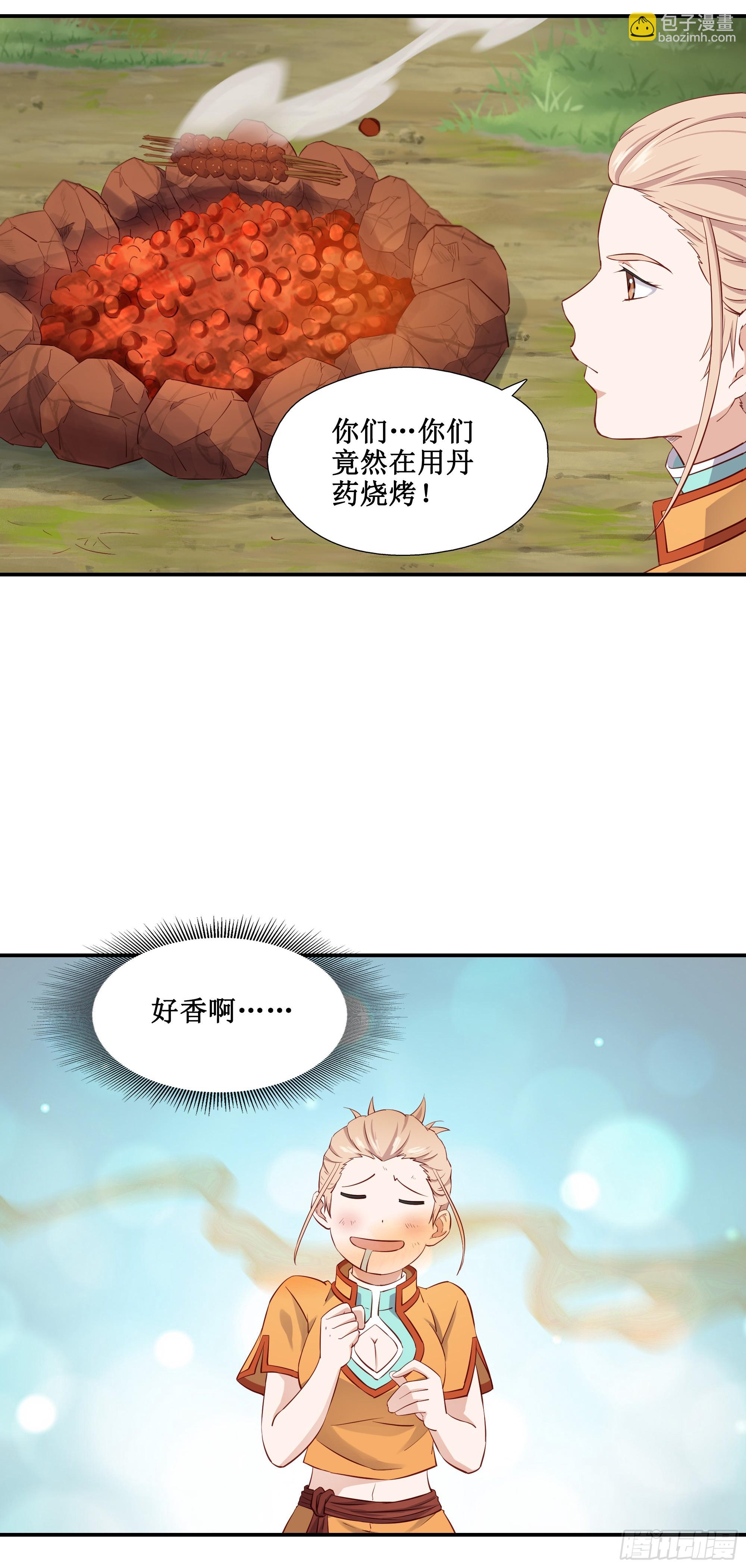 34    新配方-第35话