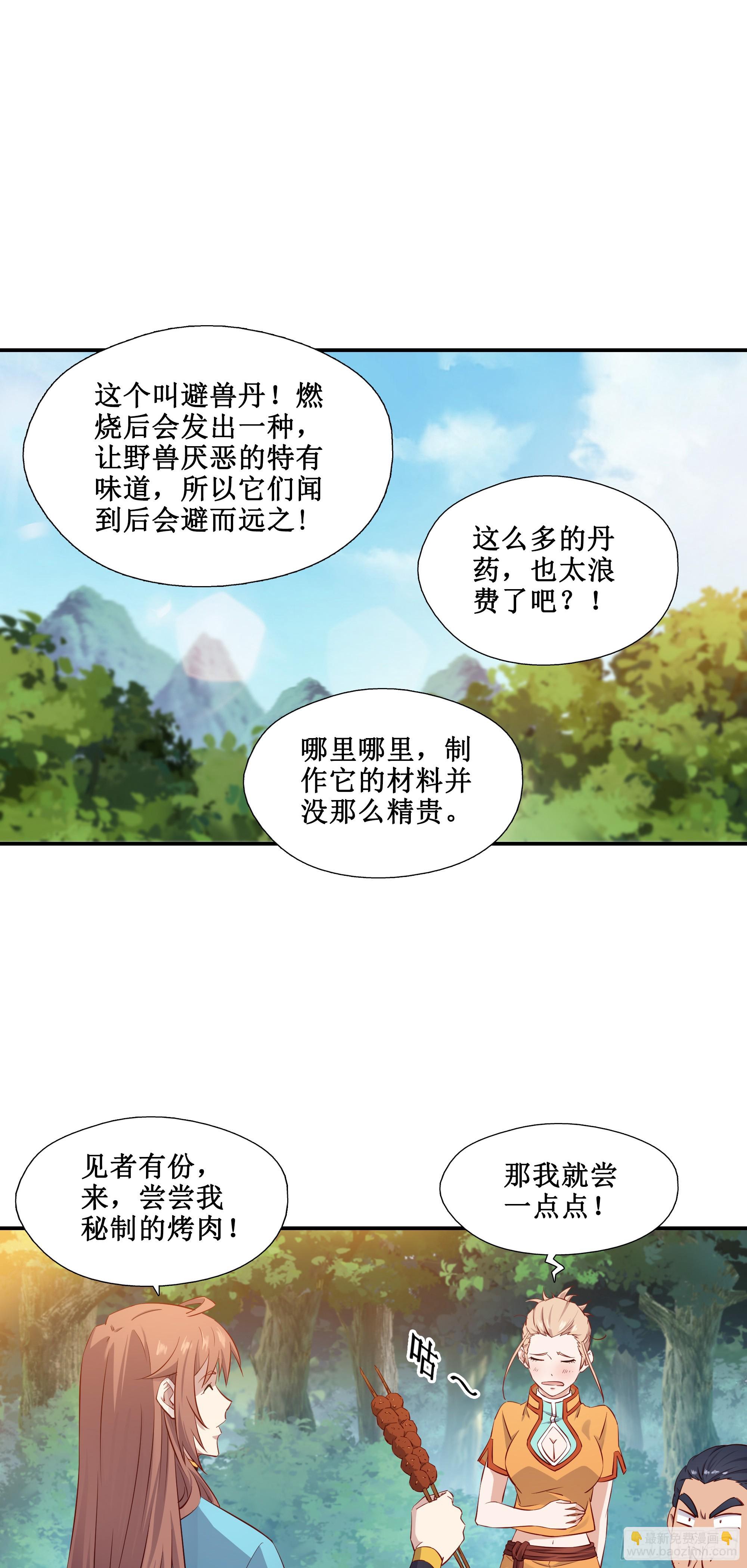 34    新配方-第35话