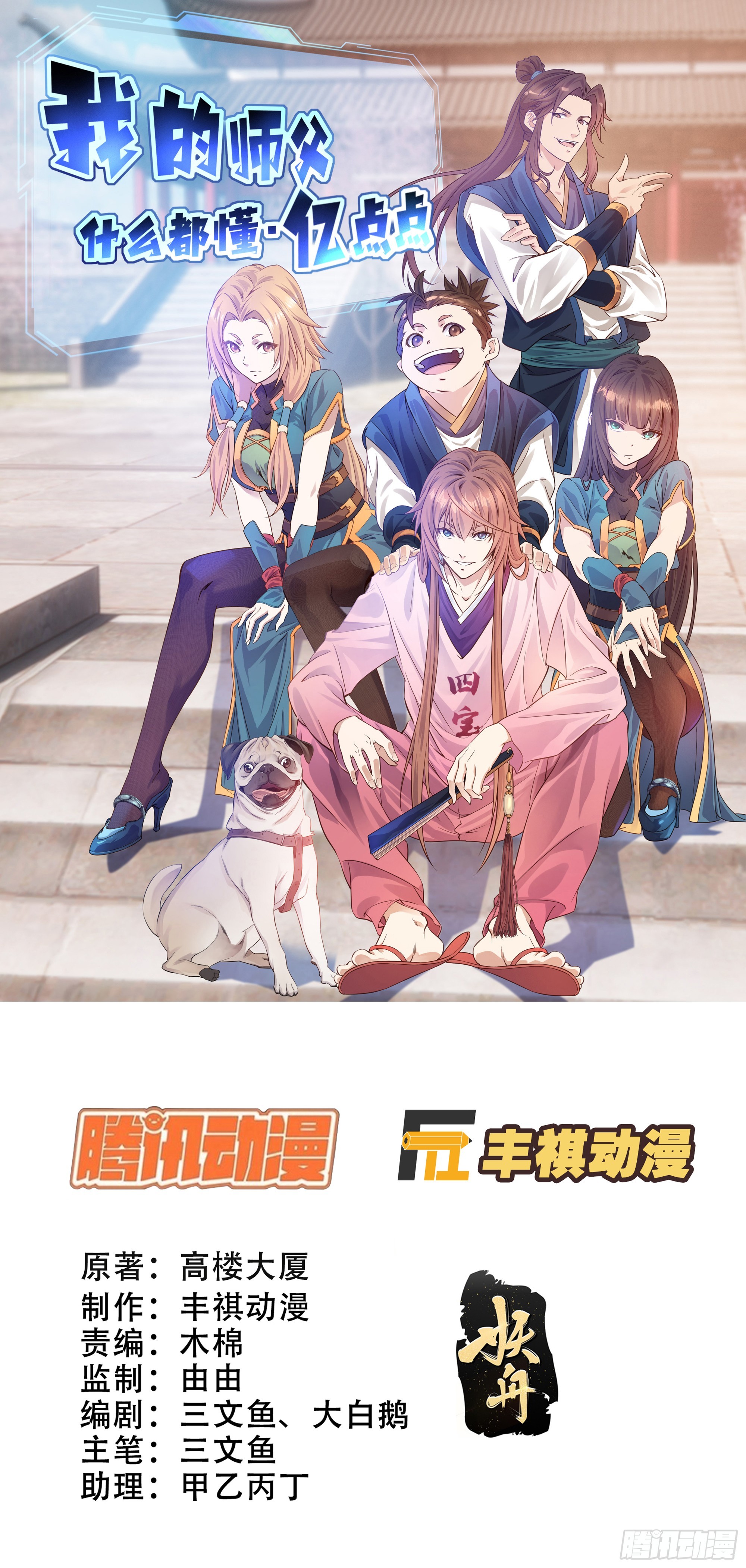 36   五连鞭-第37话