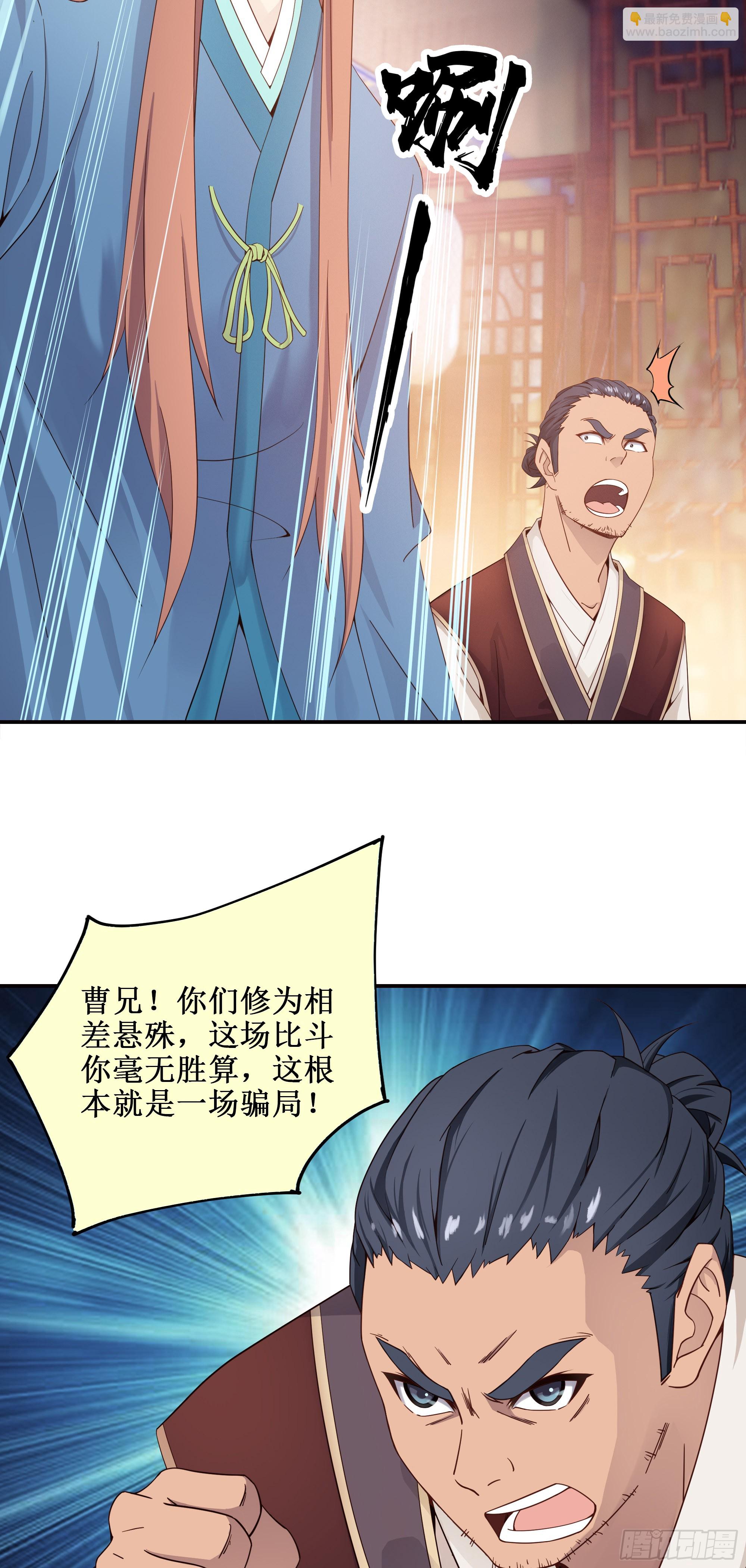 4   师父疯了-第5话