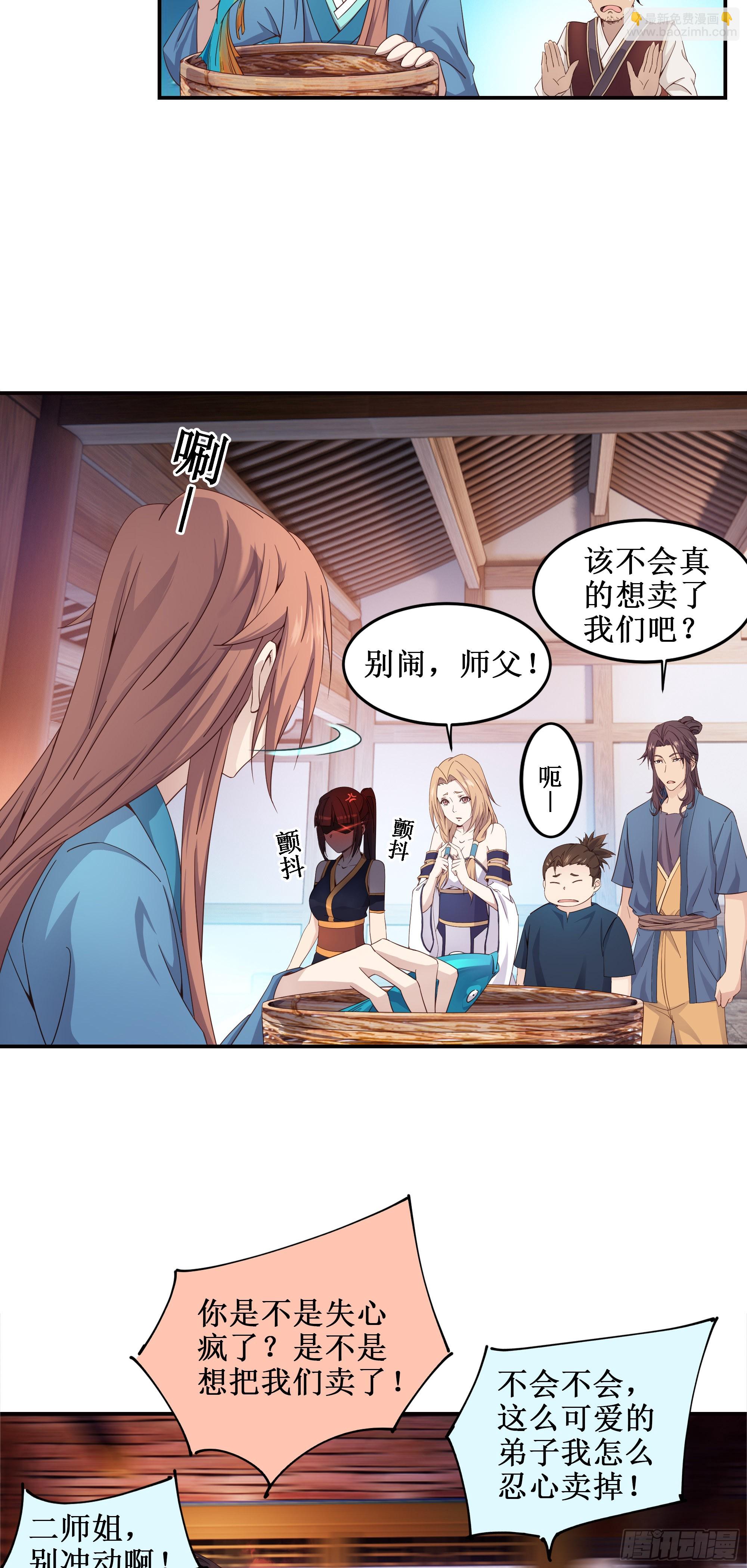 4   师父疯了-第5话