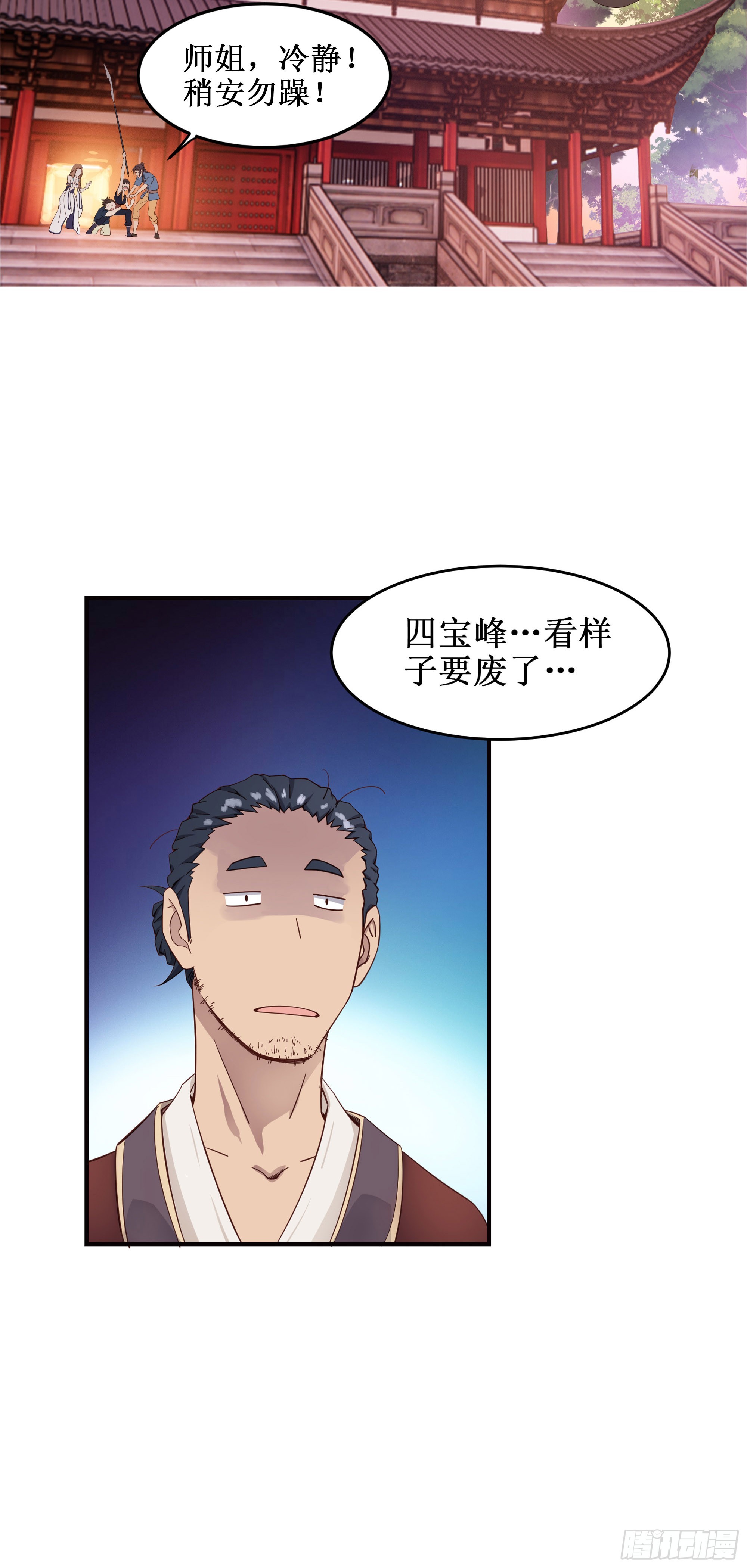 4   师父疯了-第5话