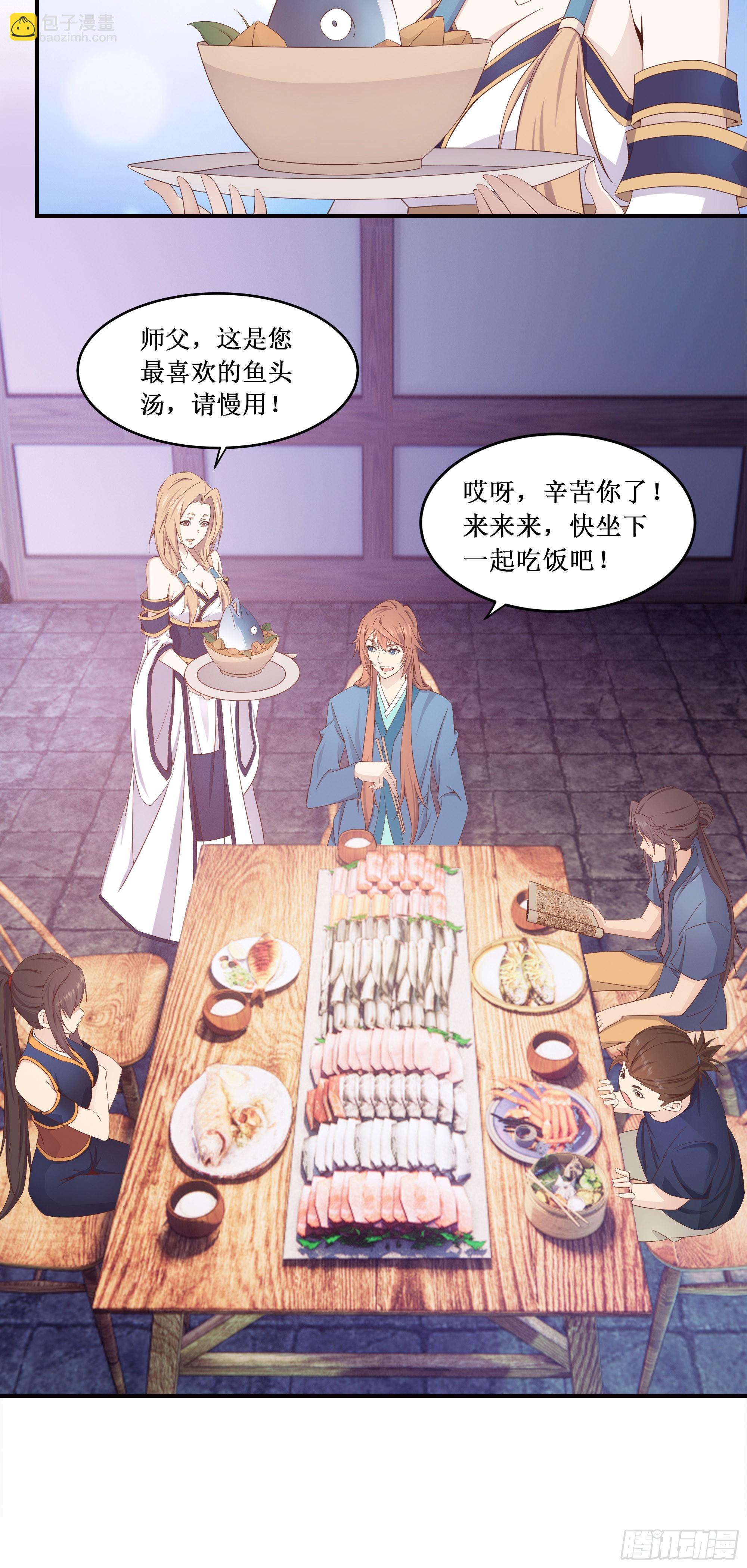 4   师父疯了-第5话