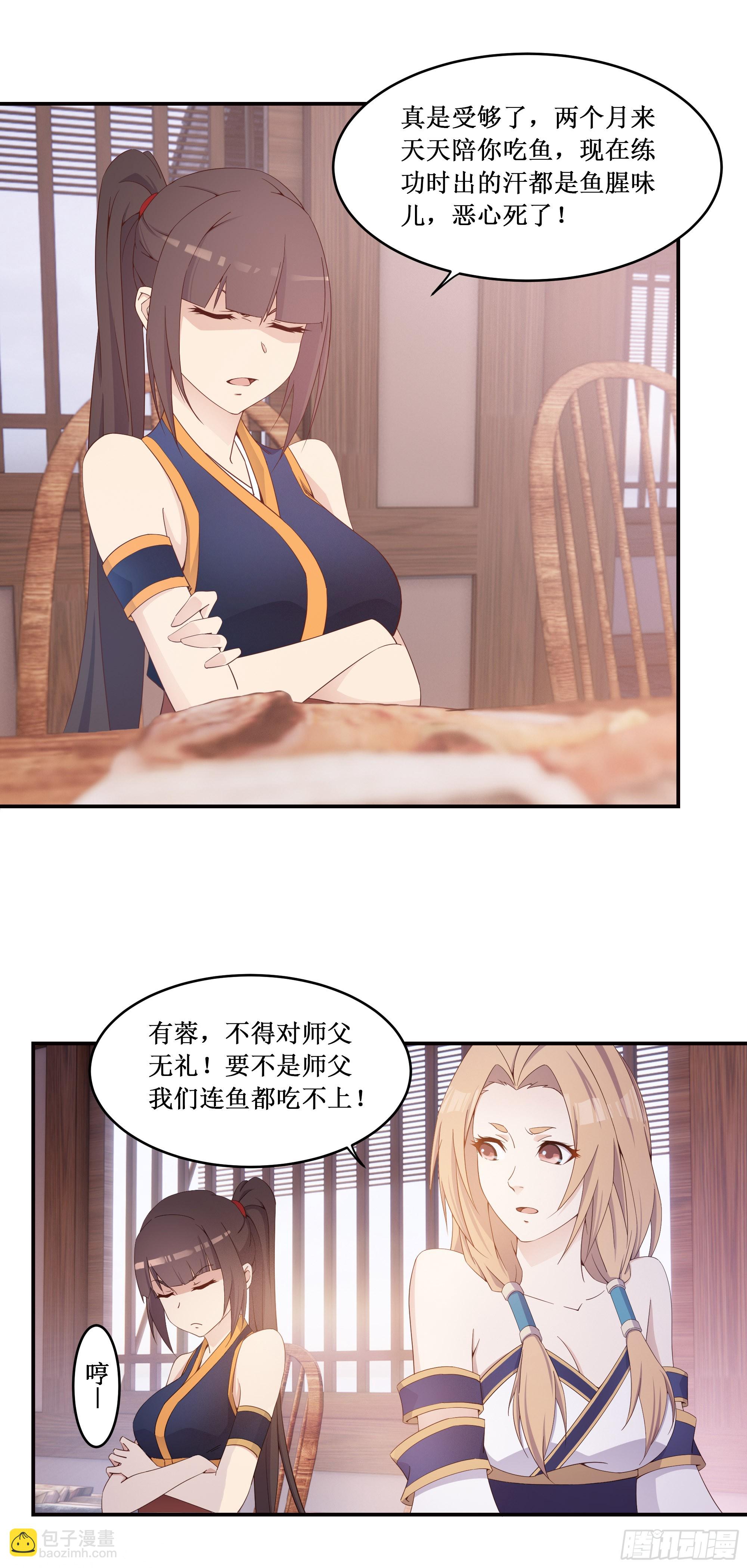 4   师父疯了-第5话