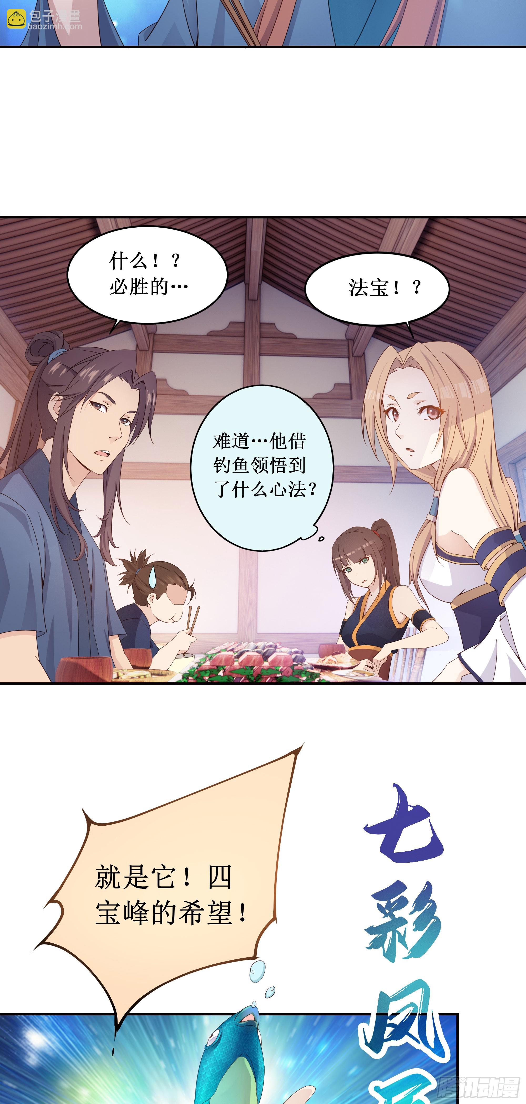 4   师父疯了-第5话