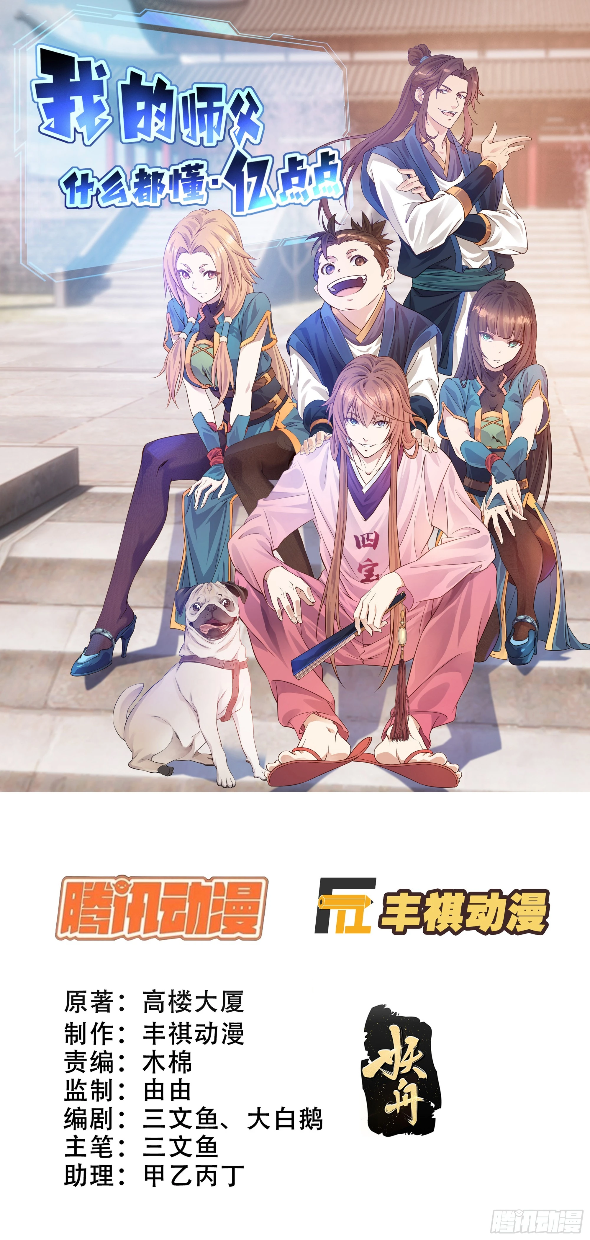 46   好大的饭量-第47话