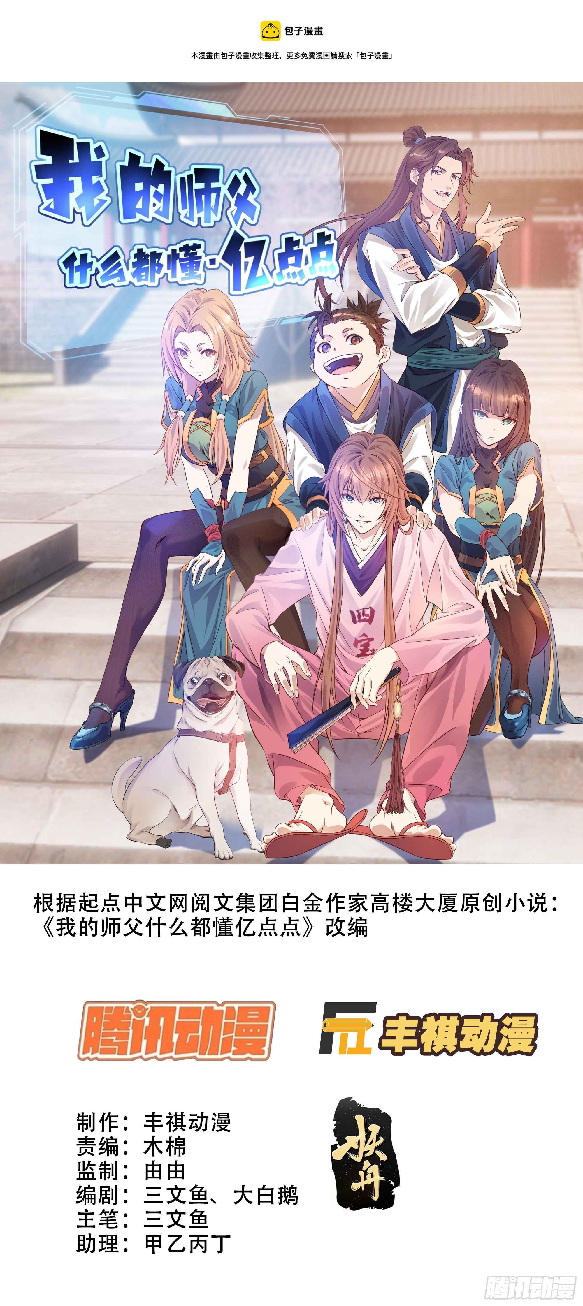 6   小龙虎丹-第7话