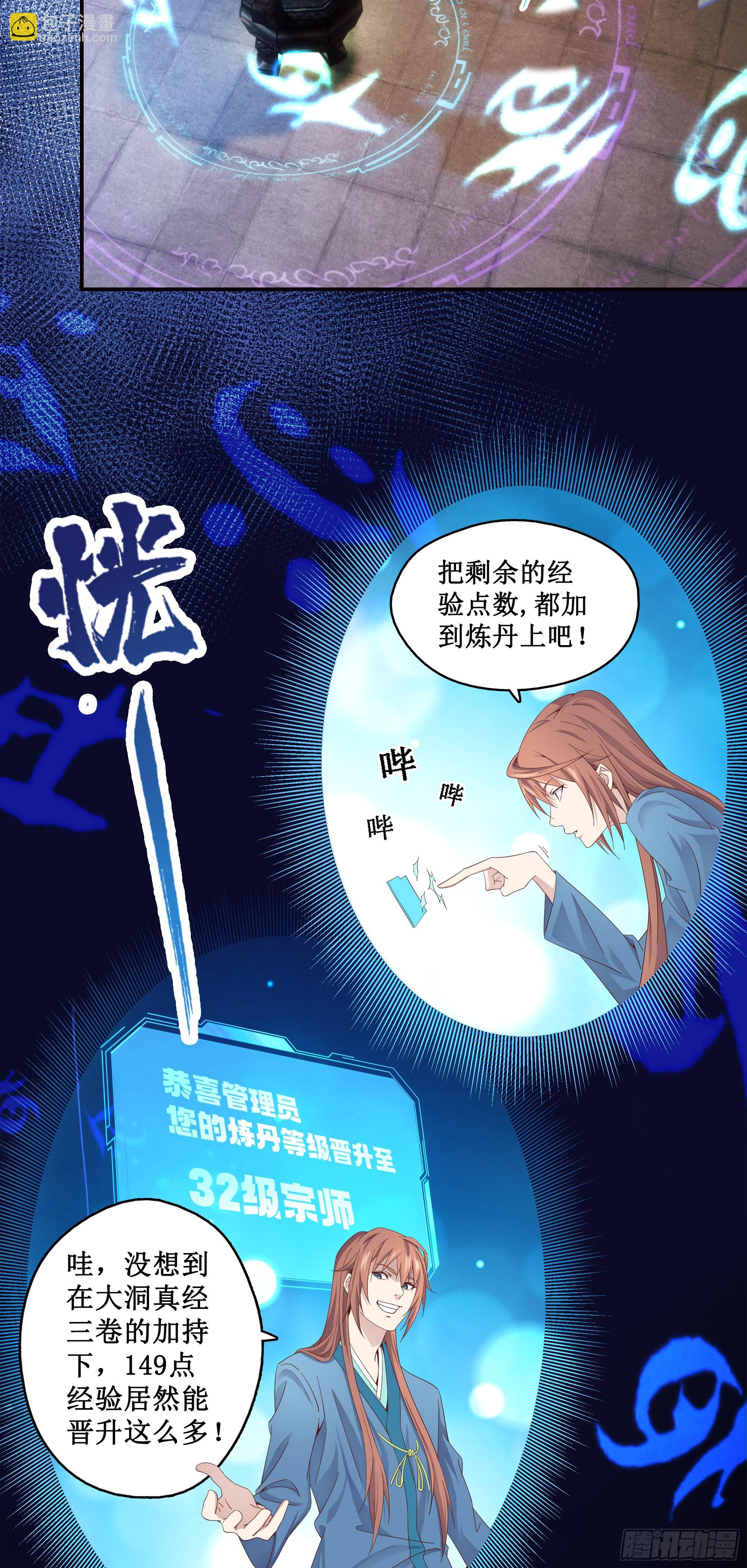 6   小龙虎丹-第7话