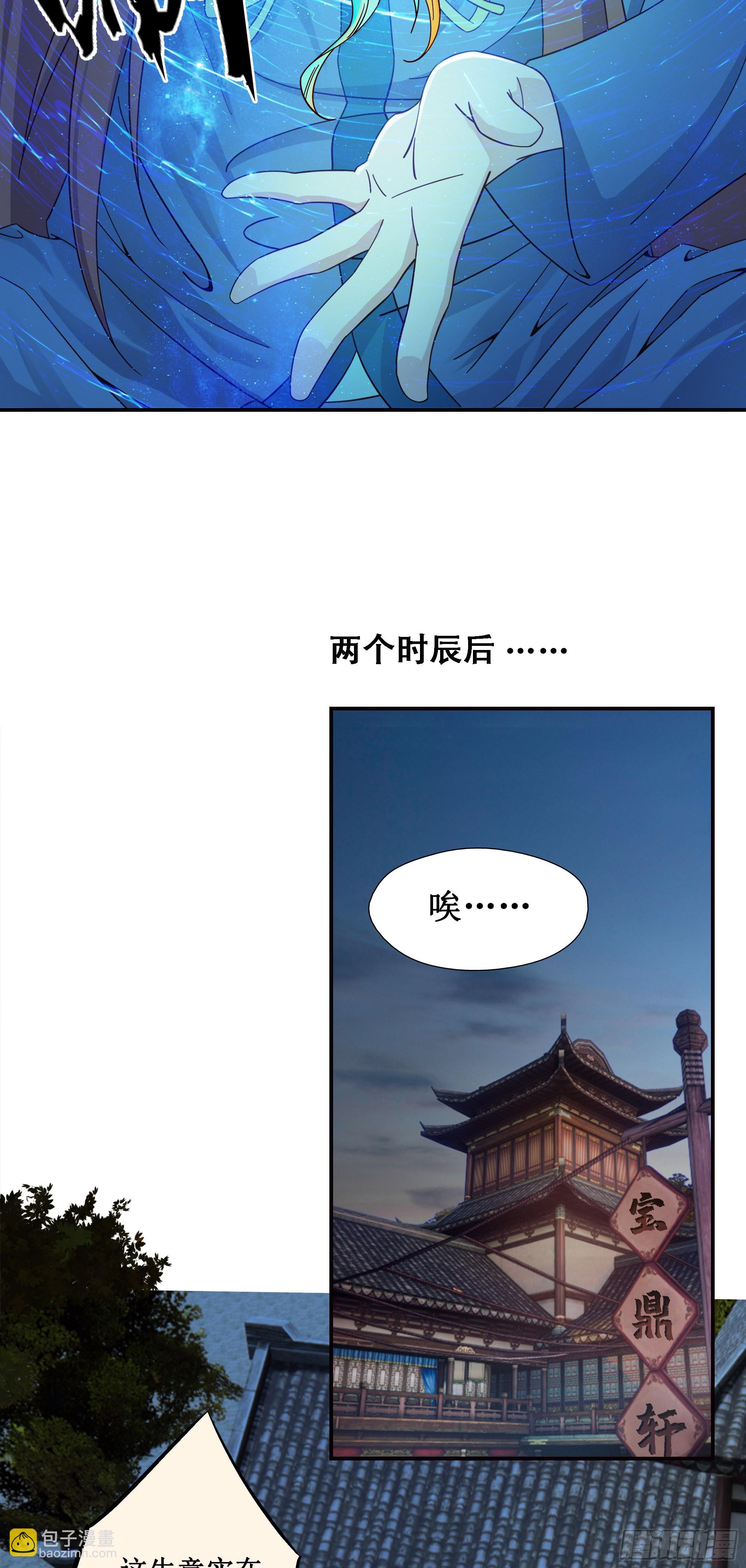 6   小龙虎丹-第7话