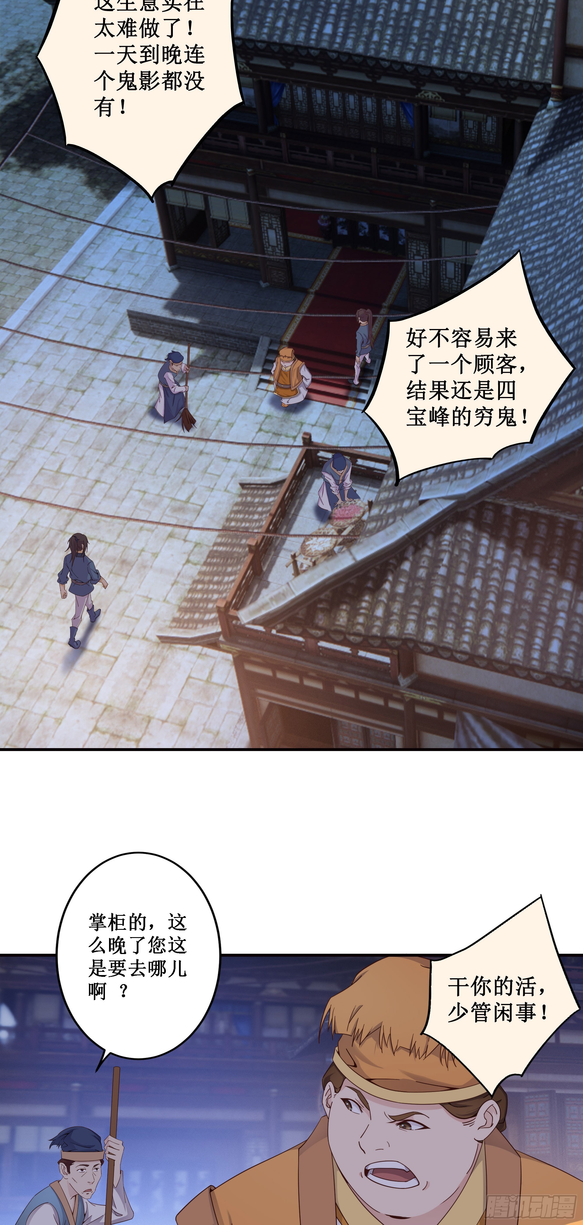 6   小龙虎丹-第7话