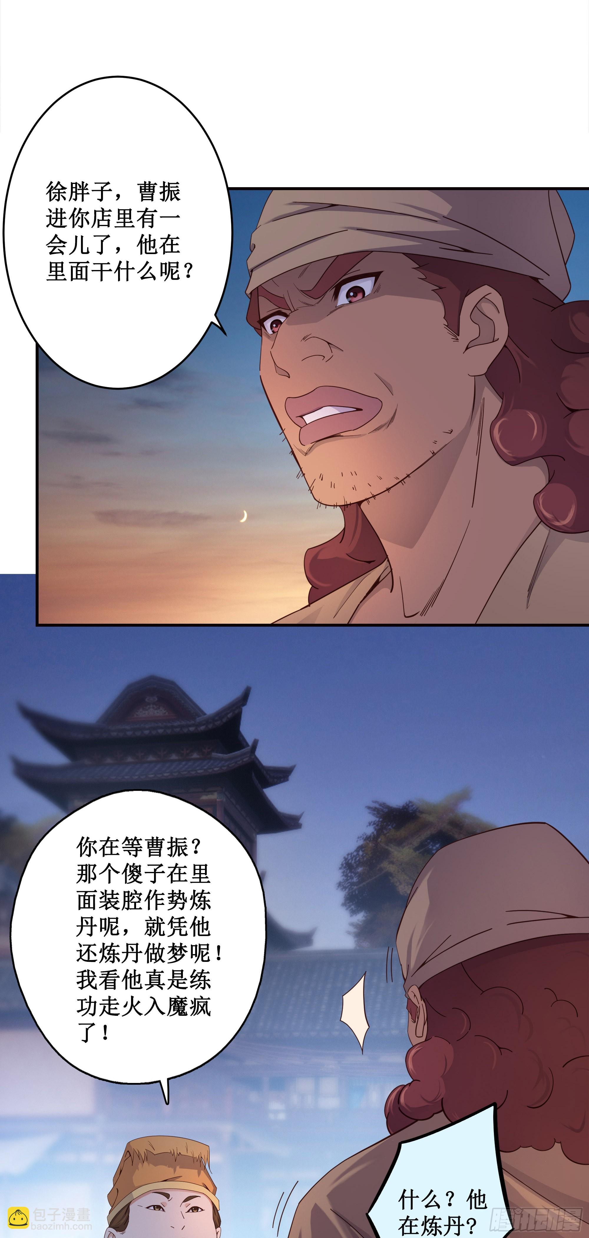 6   小龙虎丹-第7话