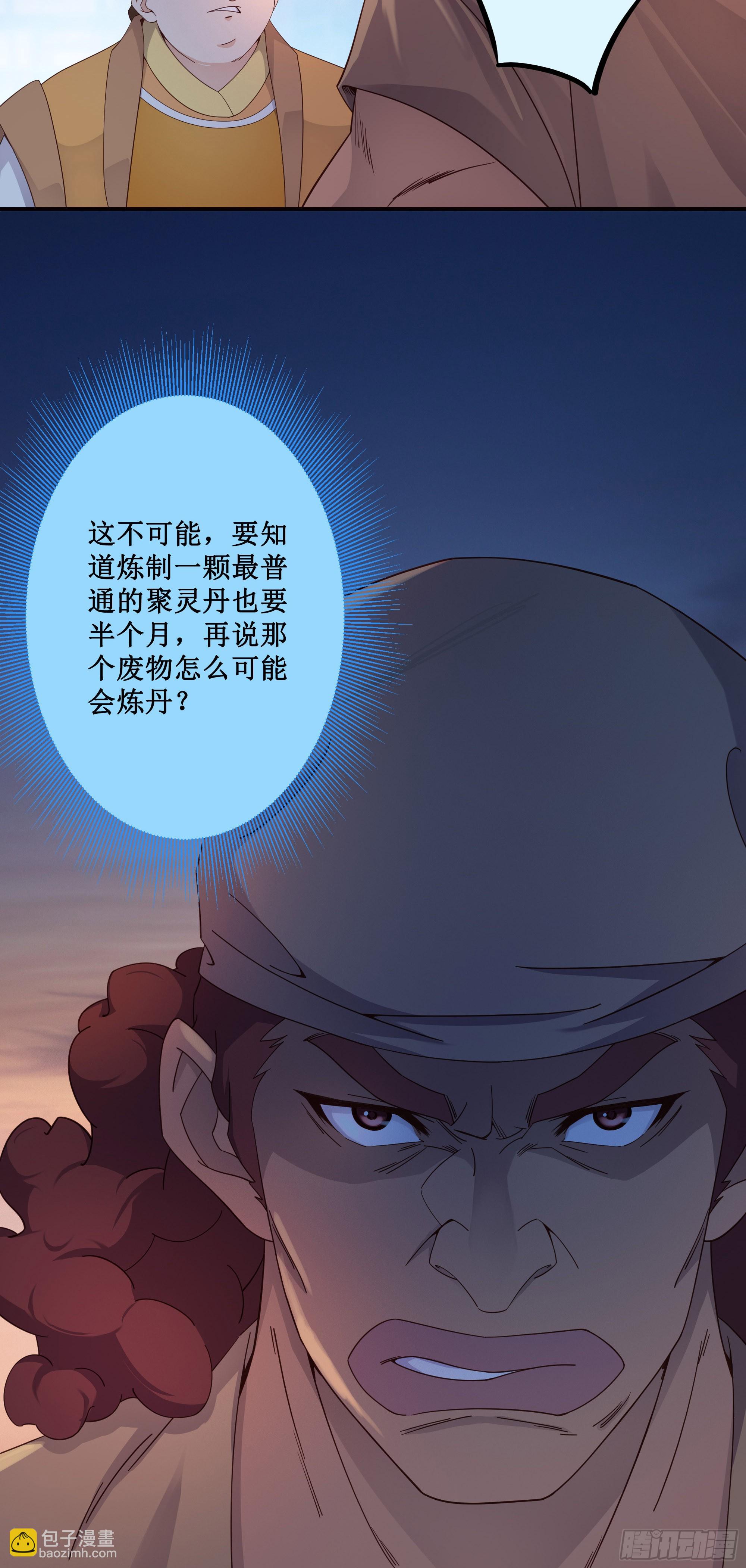 6   小龙虎丹-第7话