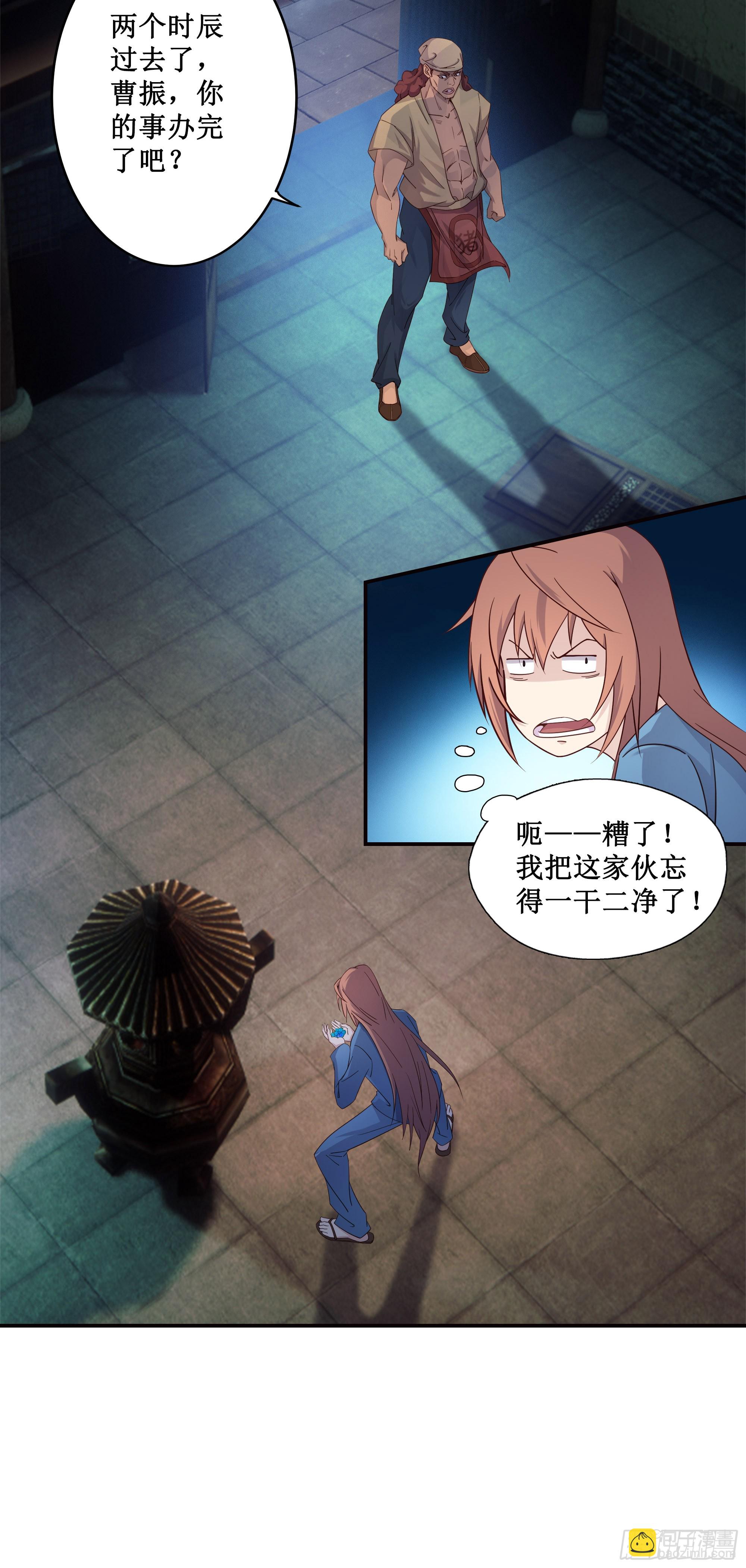 6   小龙虎丹-第7话